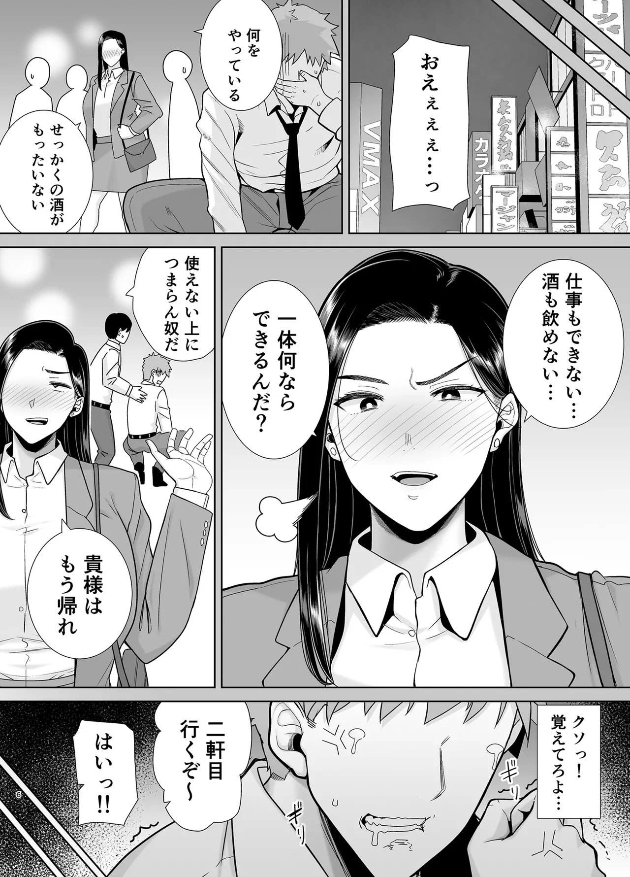 パワハラ女上司と社畜くん2 Page.5