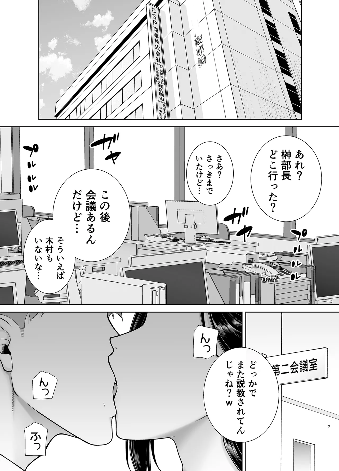 パワハラ女上司と社畜くん2 Page.6