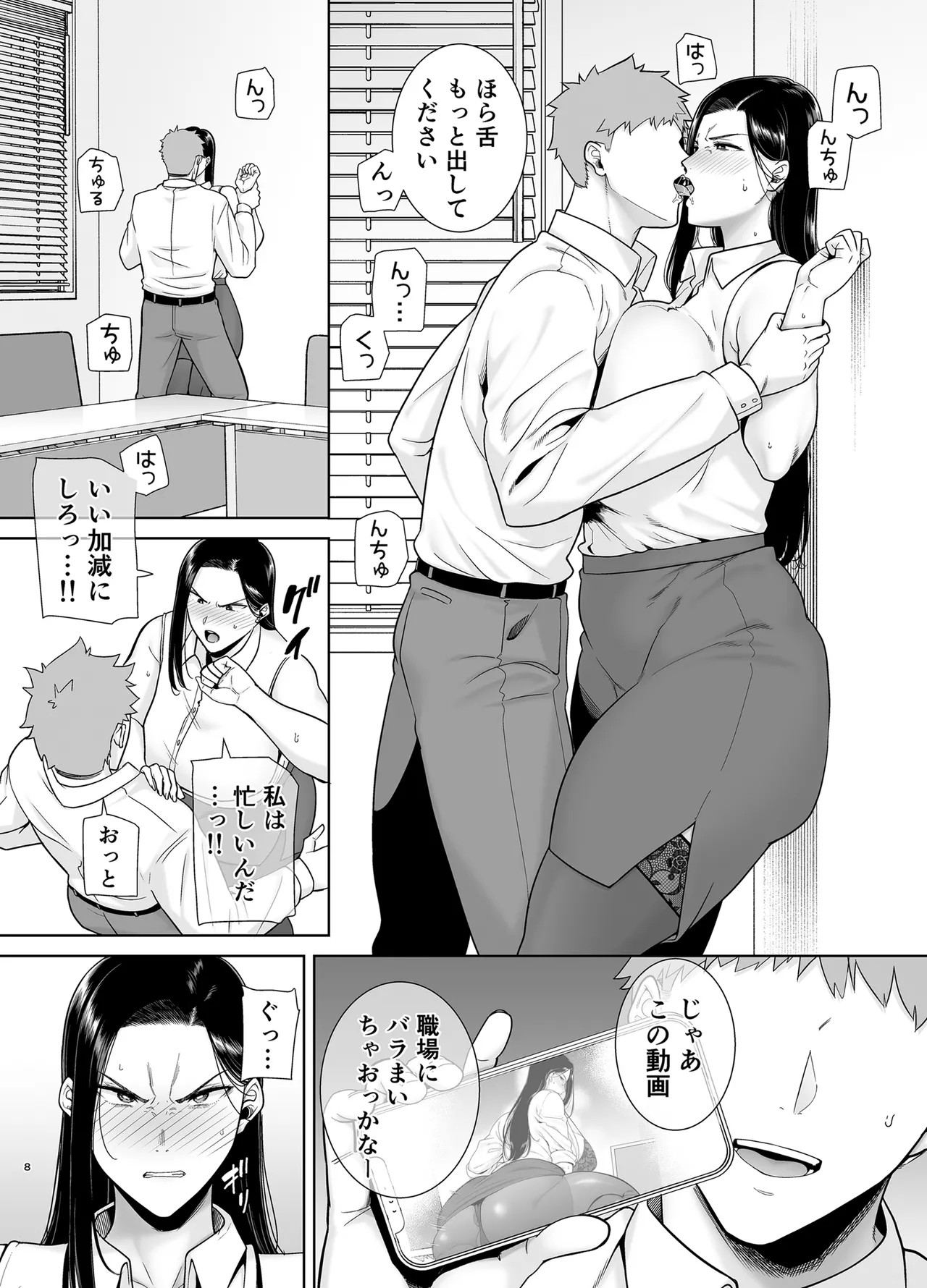 パワハラ女上司と社畜くん2 Page.7