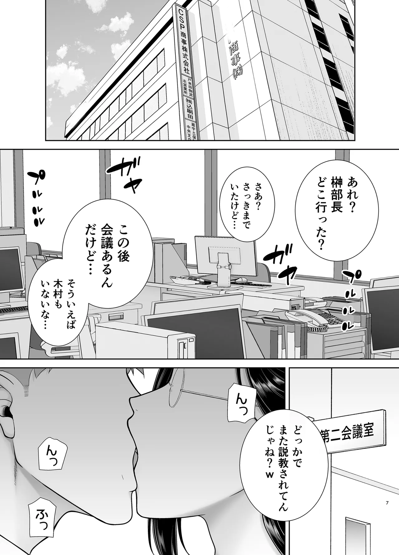 パワハラ女上司と社畜くん2 Page.72
