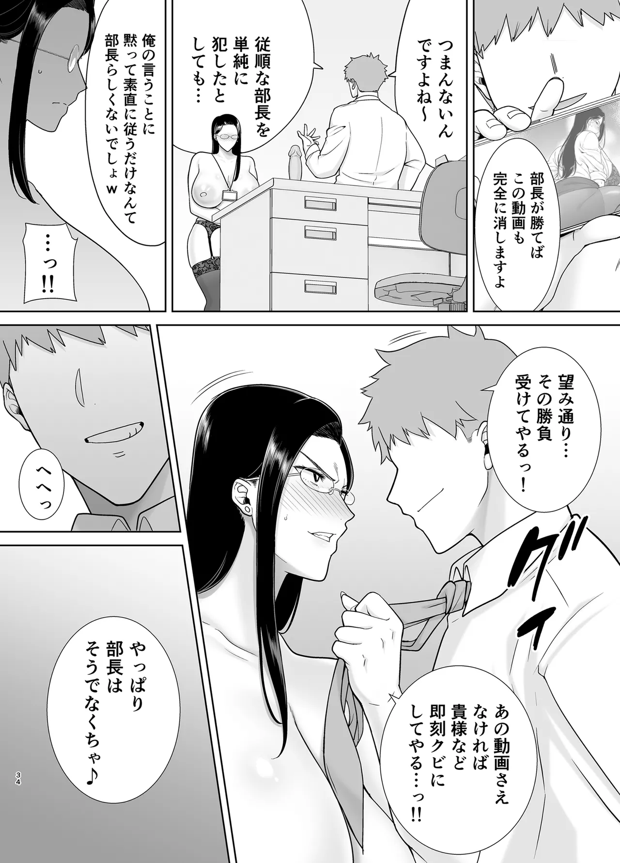 パワハラ女上司と社畜くん2 Page.99