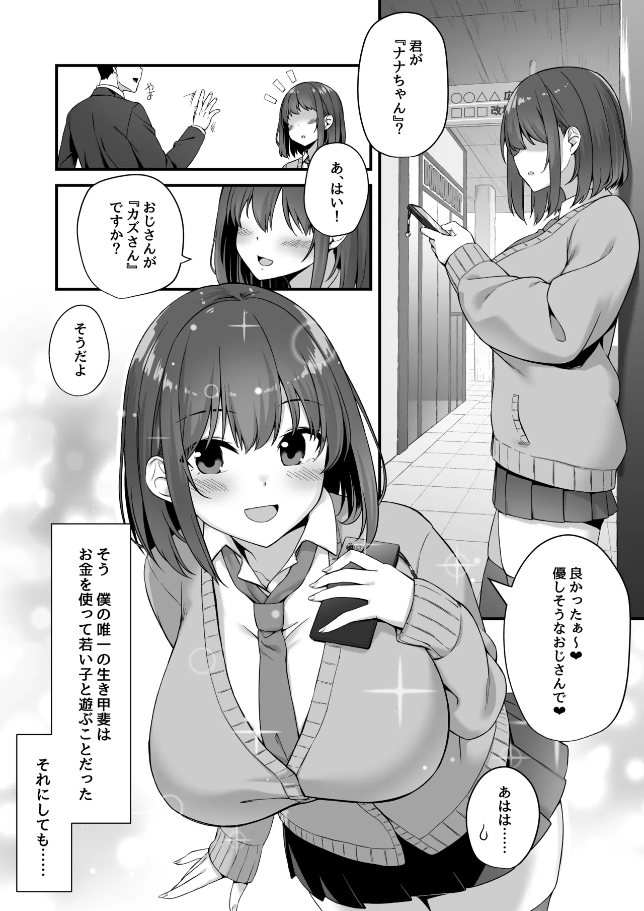 若い娘はキモチイイ Page.2