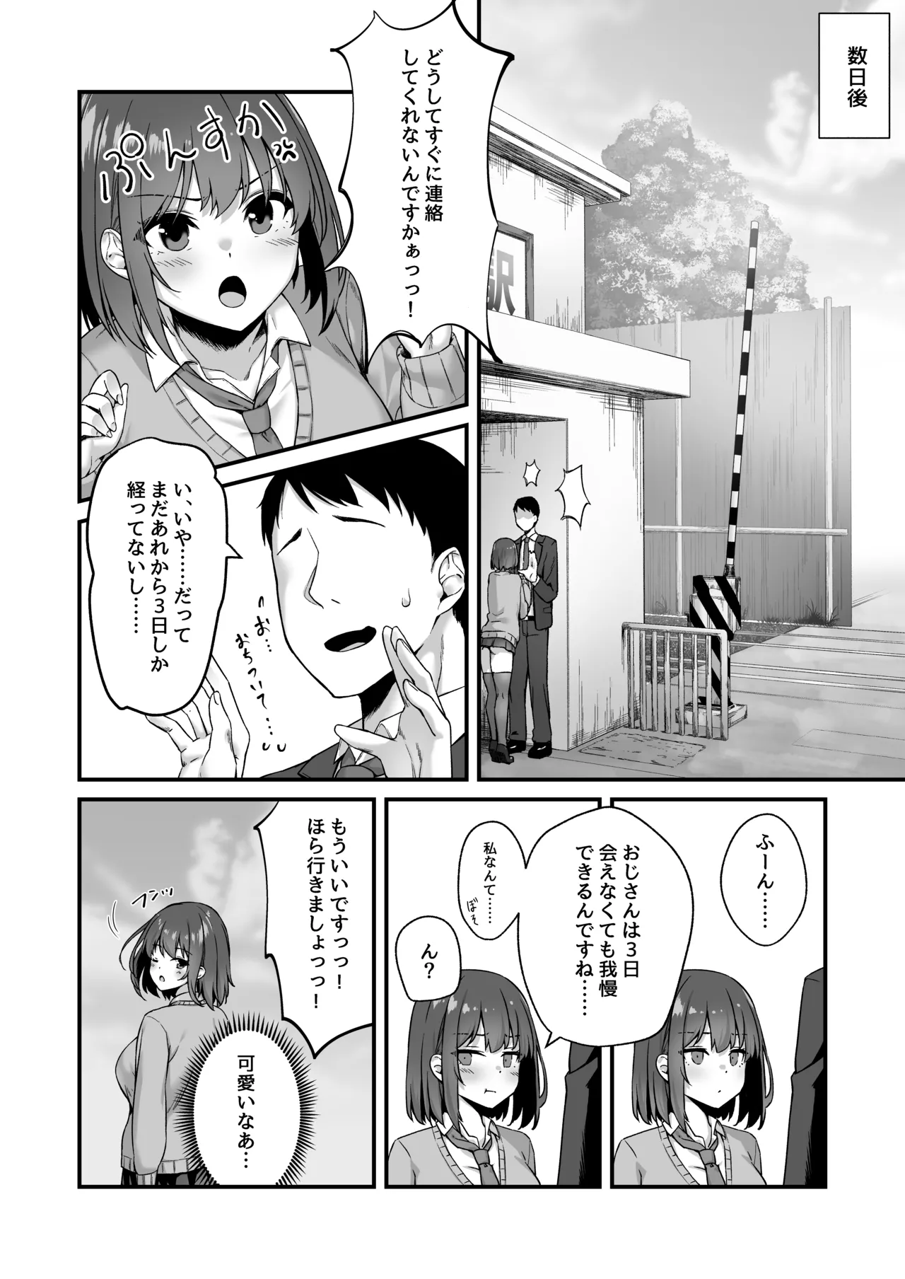 若い娘はキモチイイ Page.22