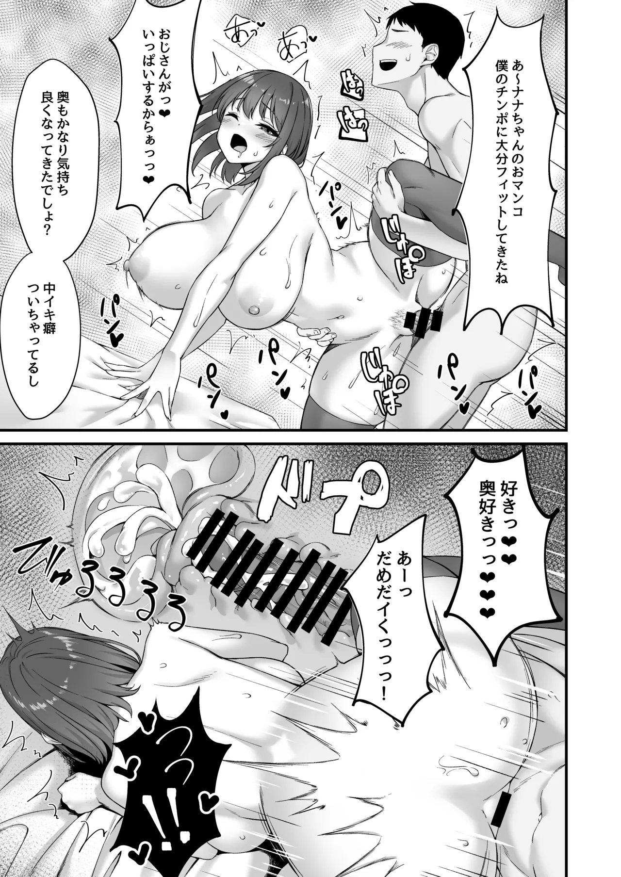 若い娘はキモチイイ Page.27