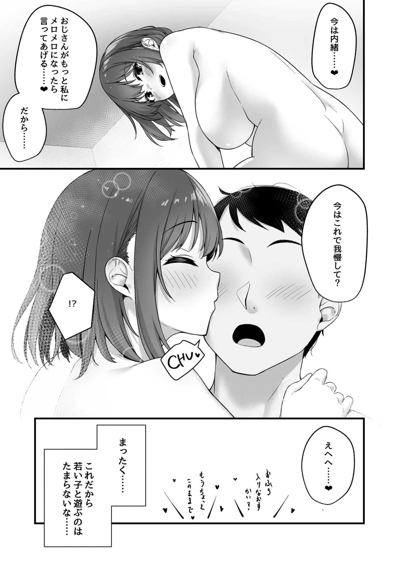 若い娘はキモチイイ Page.33