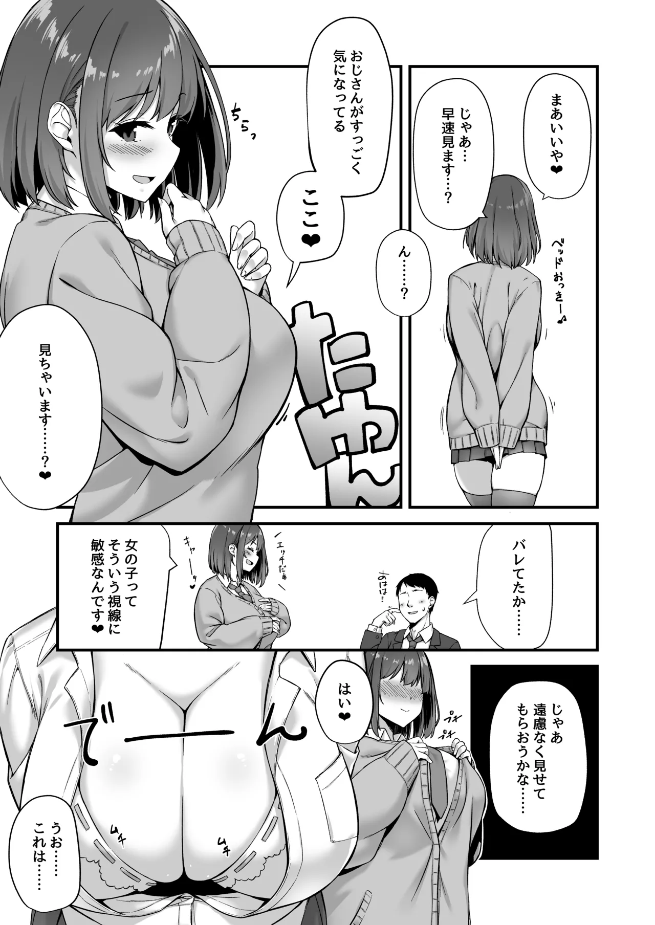 若い娘はキモチイイ Page.5