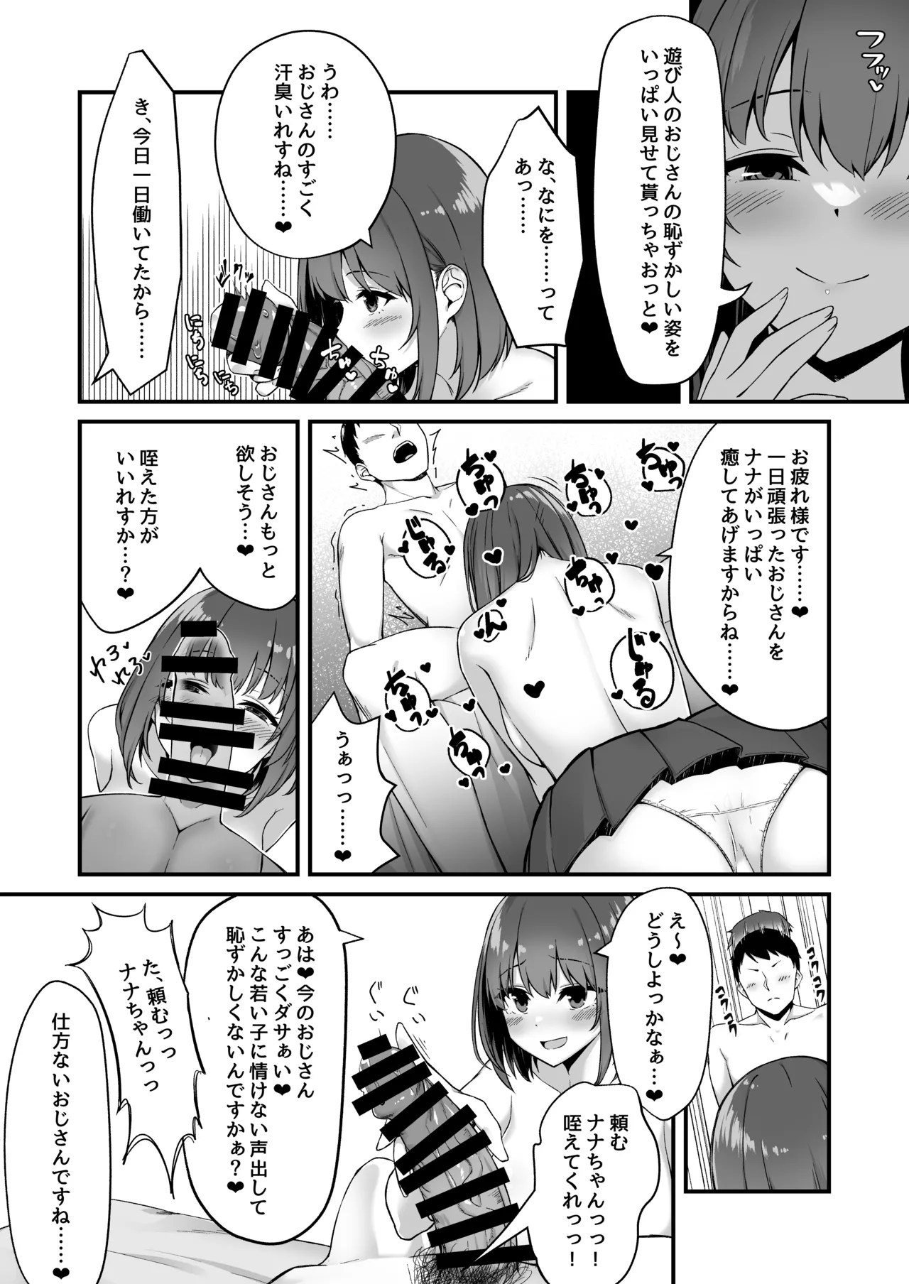 若い娘はキモチイイ Page.8