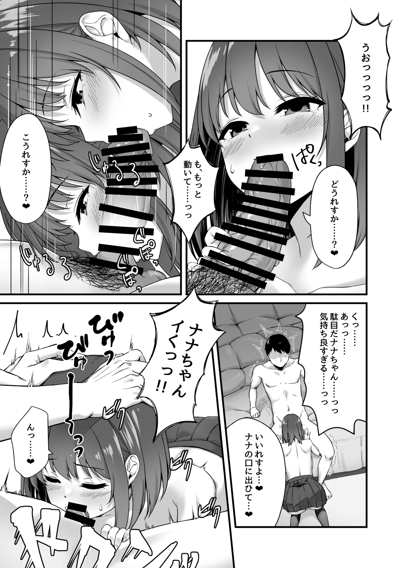 若い娘はキモチイイ Page.9