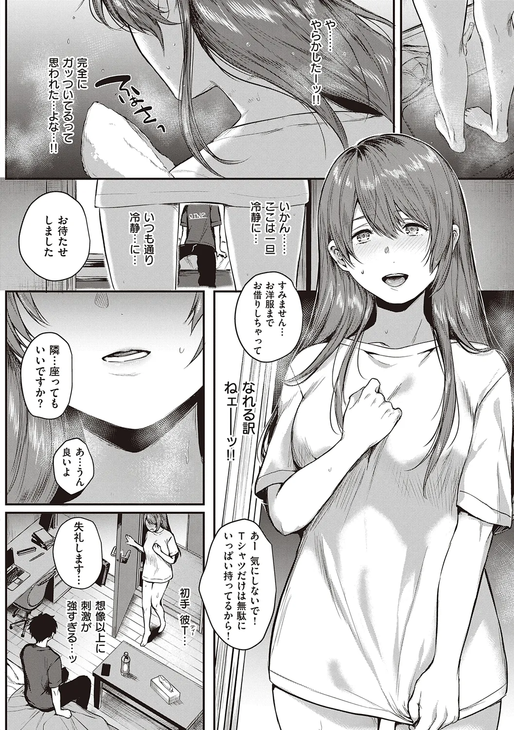ケダモノ淫モラリズム【デジタル特装版】 Page.12