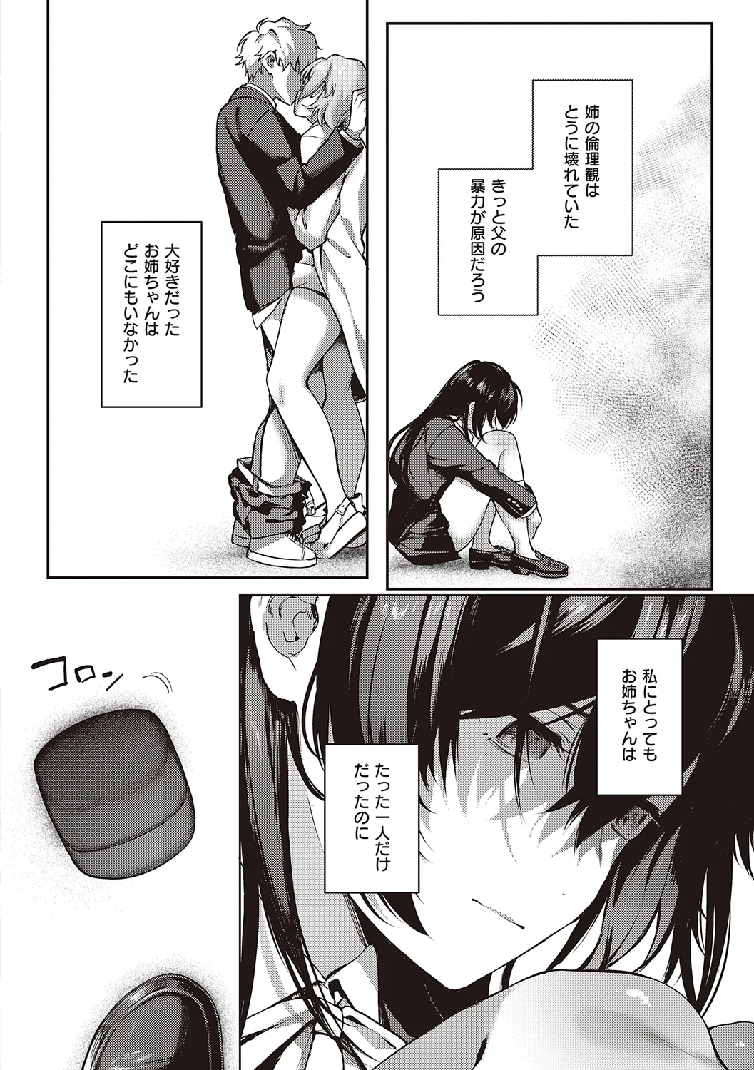 ケダモノ淫モラリズム【デジタル特装版】 Page.160