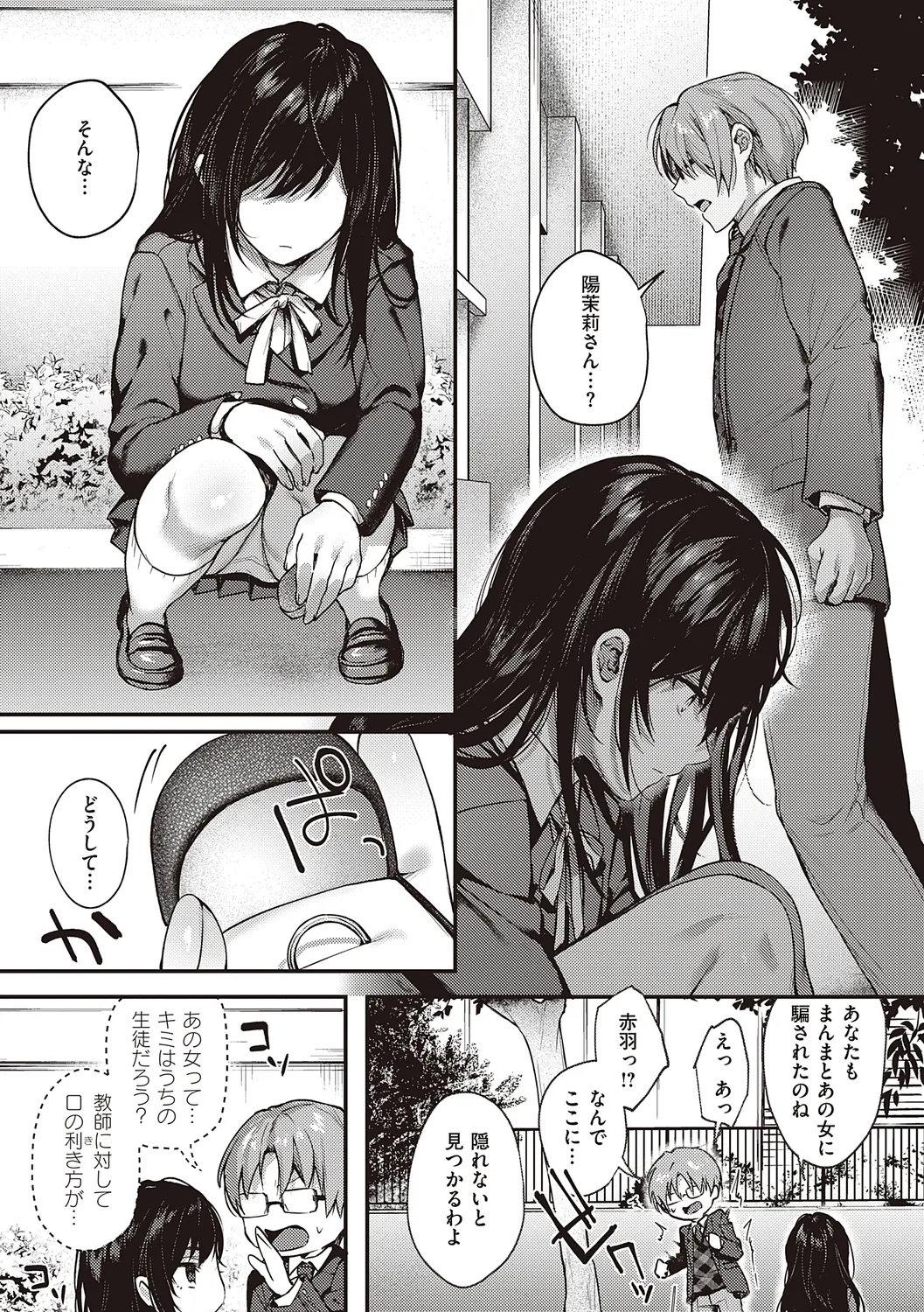 ケダモノ淫モラリズム【デジタル特装版】 Page.161