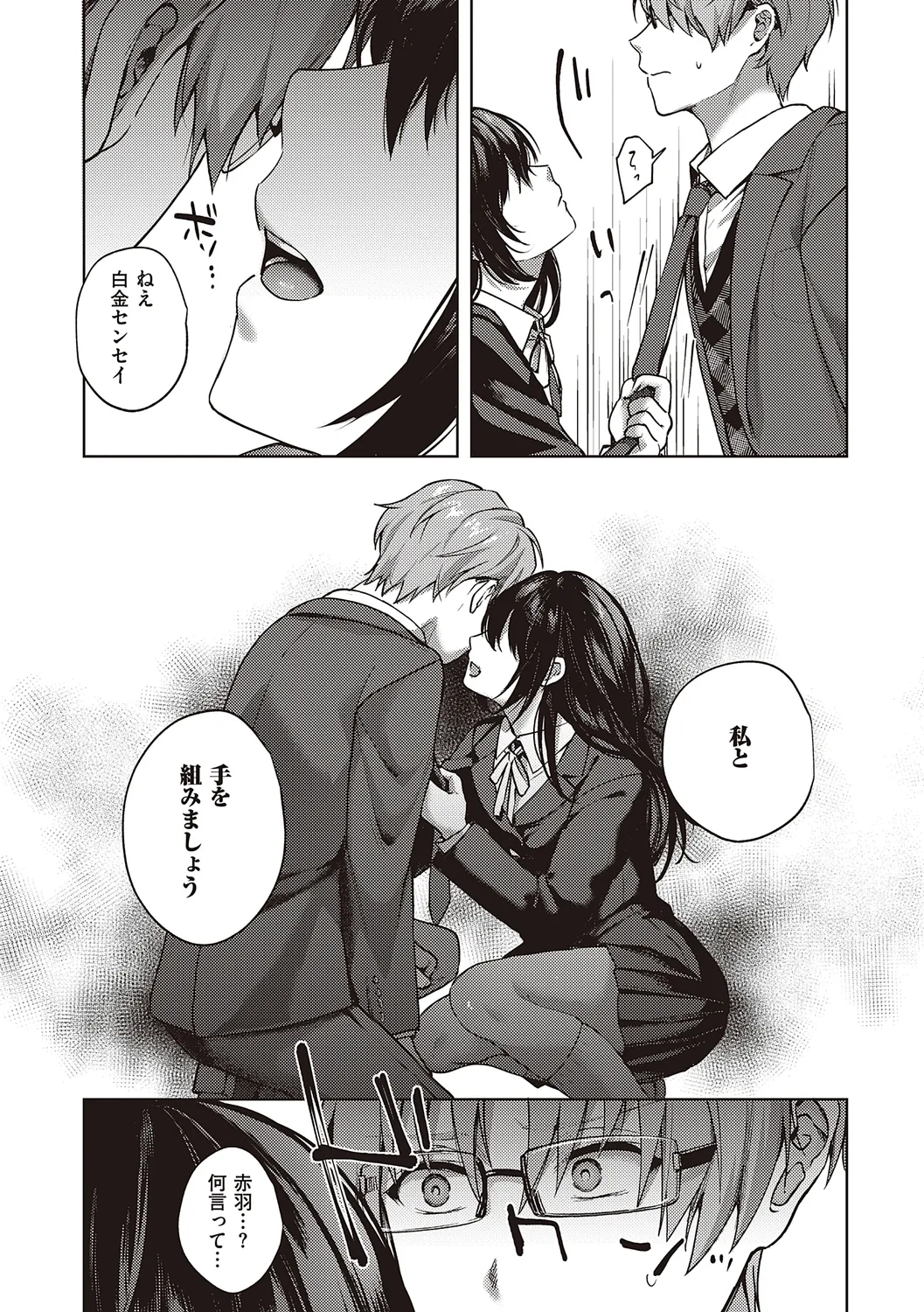 ケダモノ淫モラリズム【デジタル特装版】 Page.162