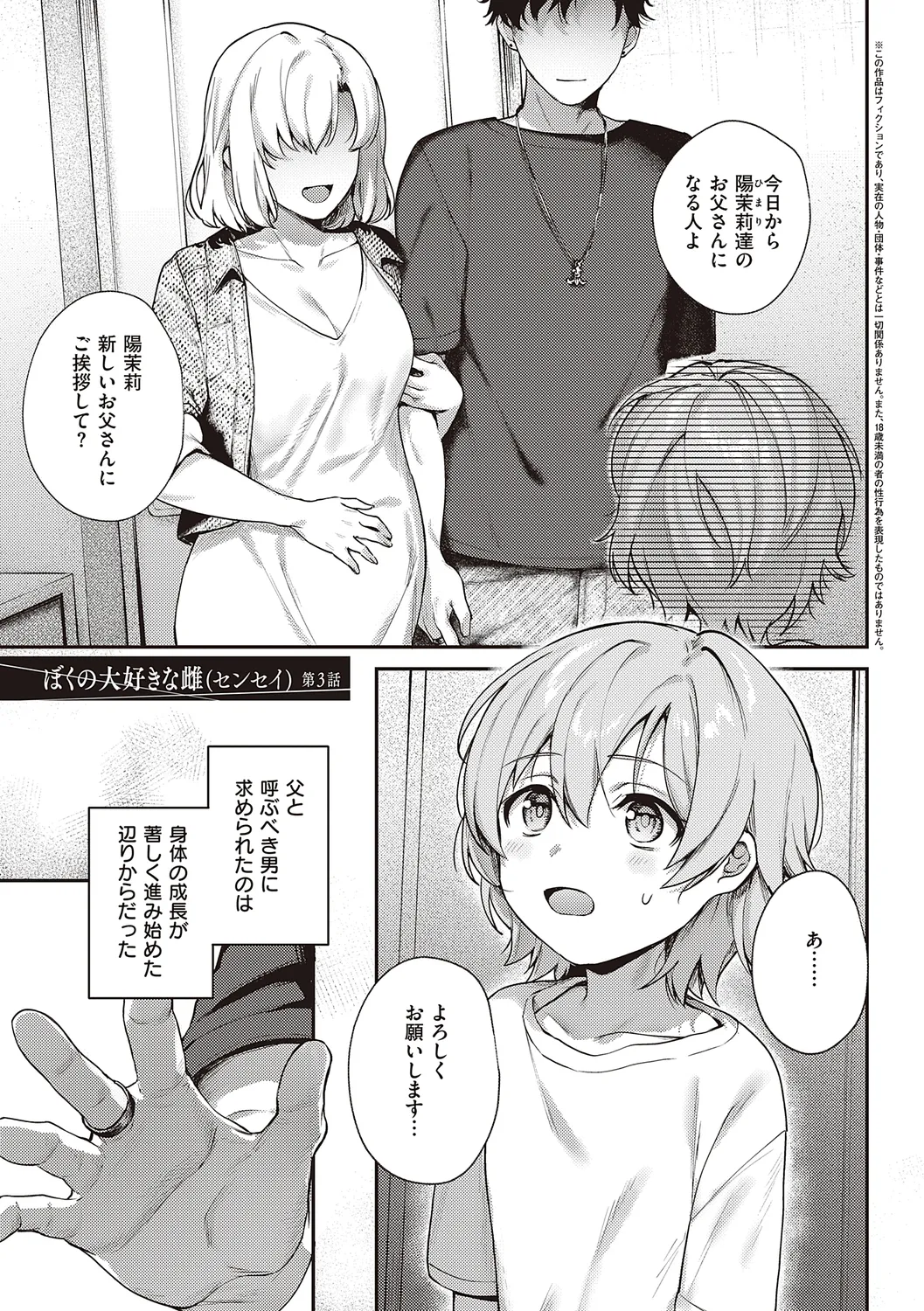 ケダモノ淫モラリズム【デジタル特装版】 Page.181