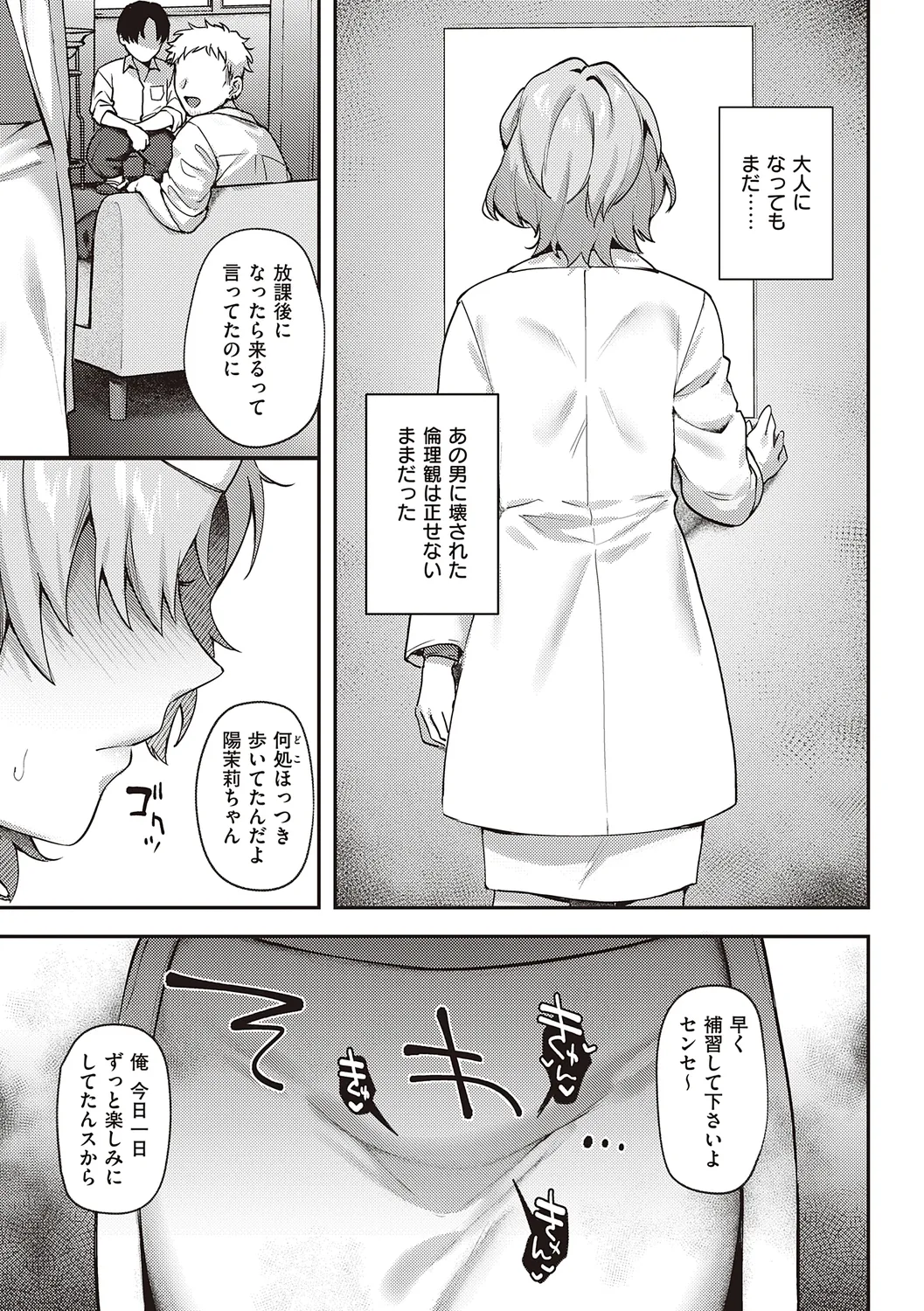 ケダモノ淫モラリズム【デジタル特装版】 Page.193