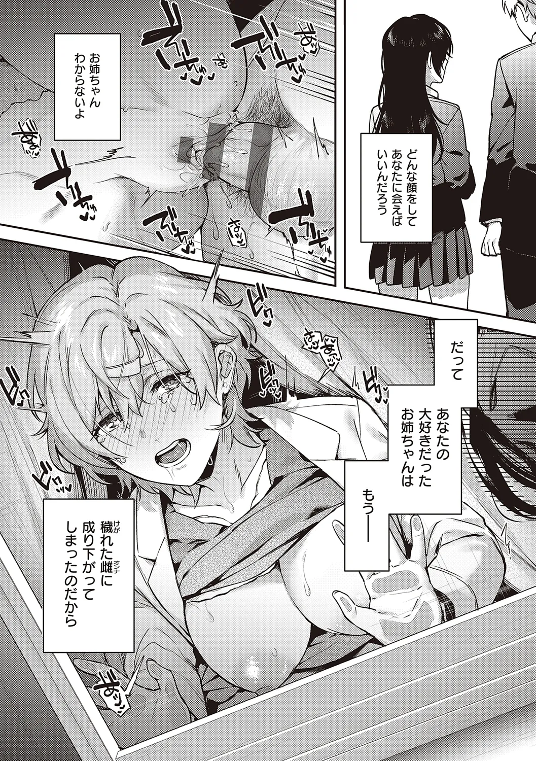 ケダモノ淫モラリズム【デジタル特装版】 Page.200