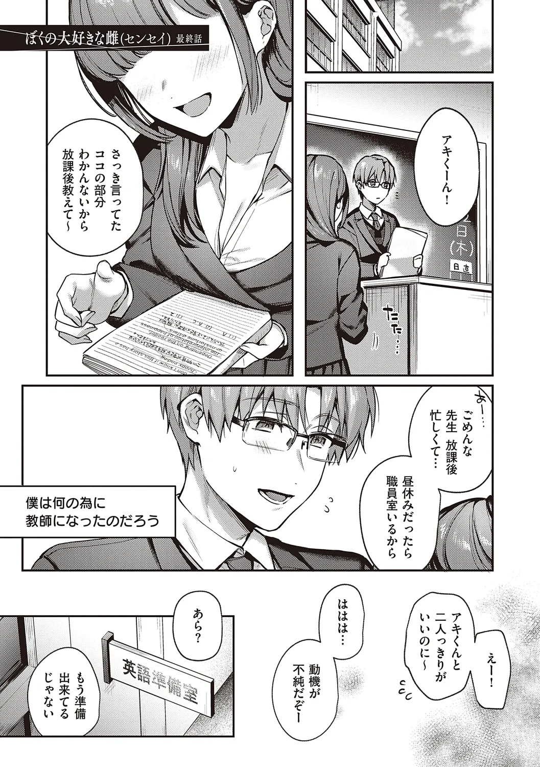 ケダモノ淫モラリズム【デジタル特装版】 Page.221
