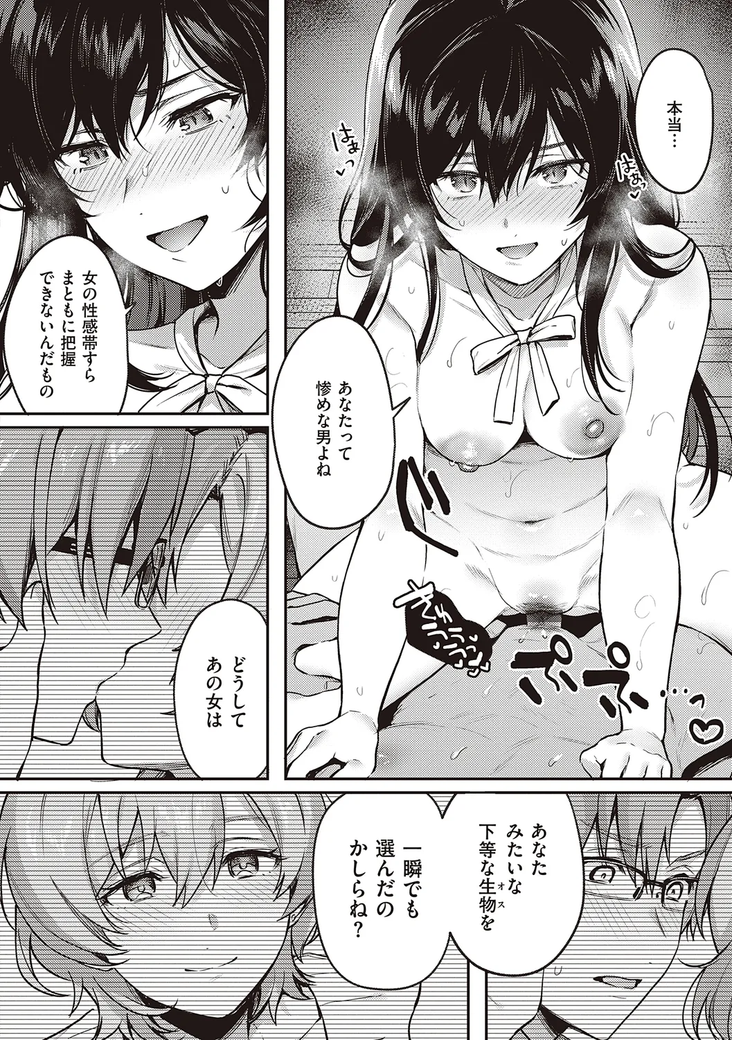 ケダモノ淫モラリズム【デジタル特装版】 Page.224