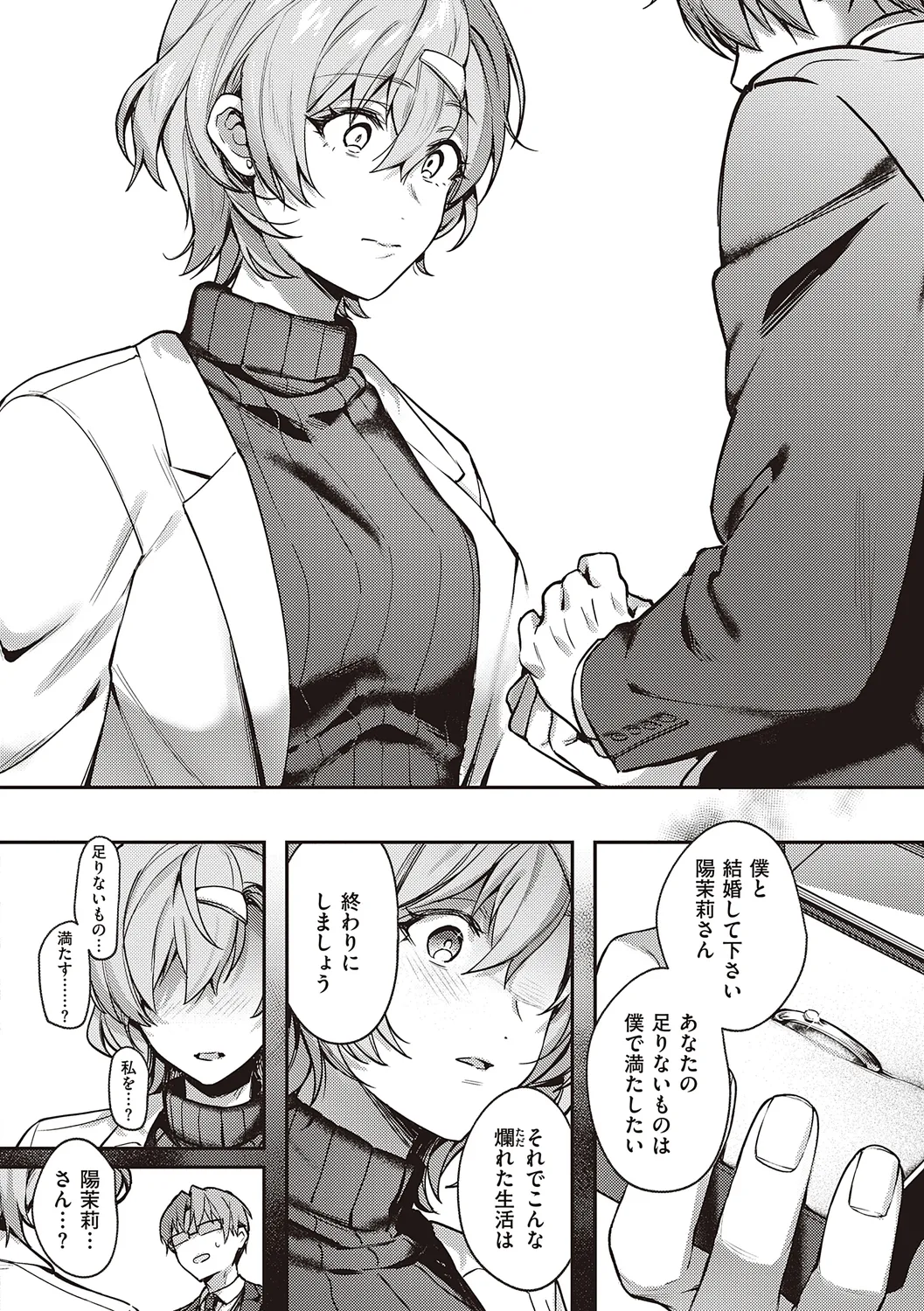 ケダモノ淫モラリズム【デジタル特装版】 Page.236