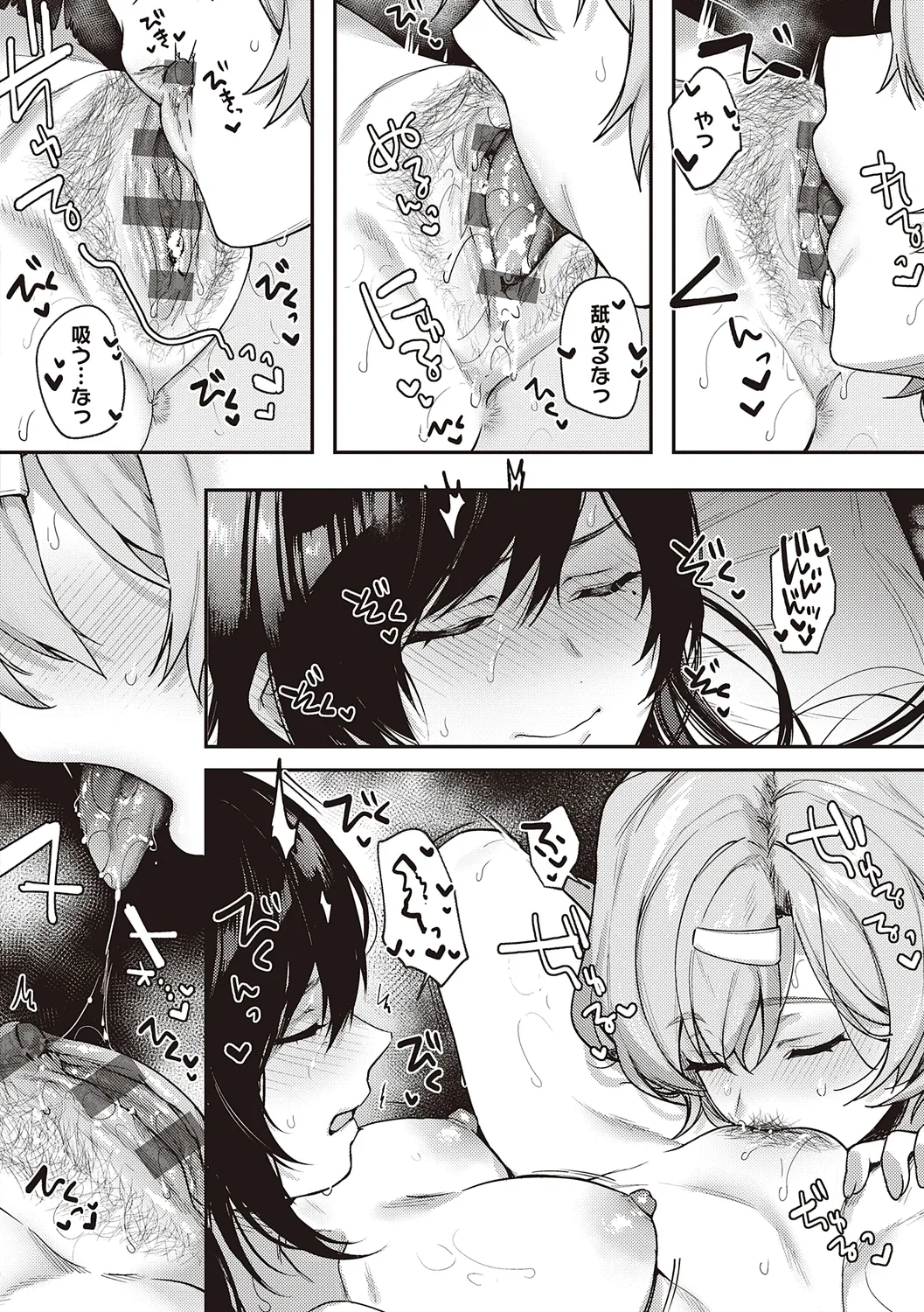 ケダモノ淫モラリズム【デジタル特装版】 Page.258