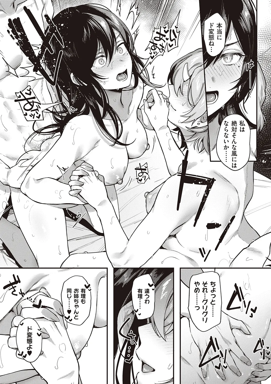 ケダモノ淫モラリズム【デジタル特装版】 Page.265