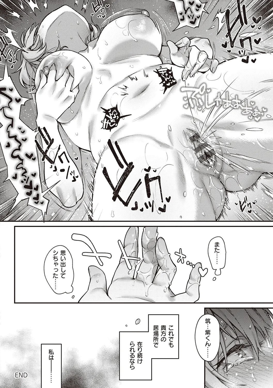 ケダモノ淫モラリズム【デジタル特装版】 Page.298