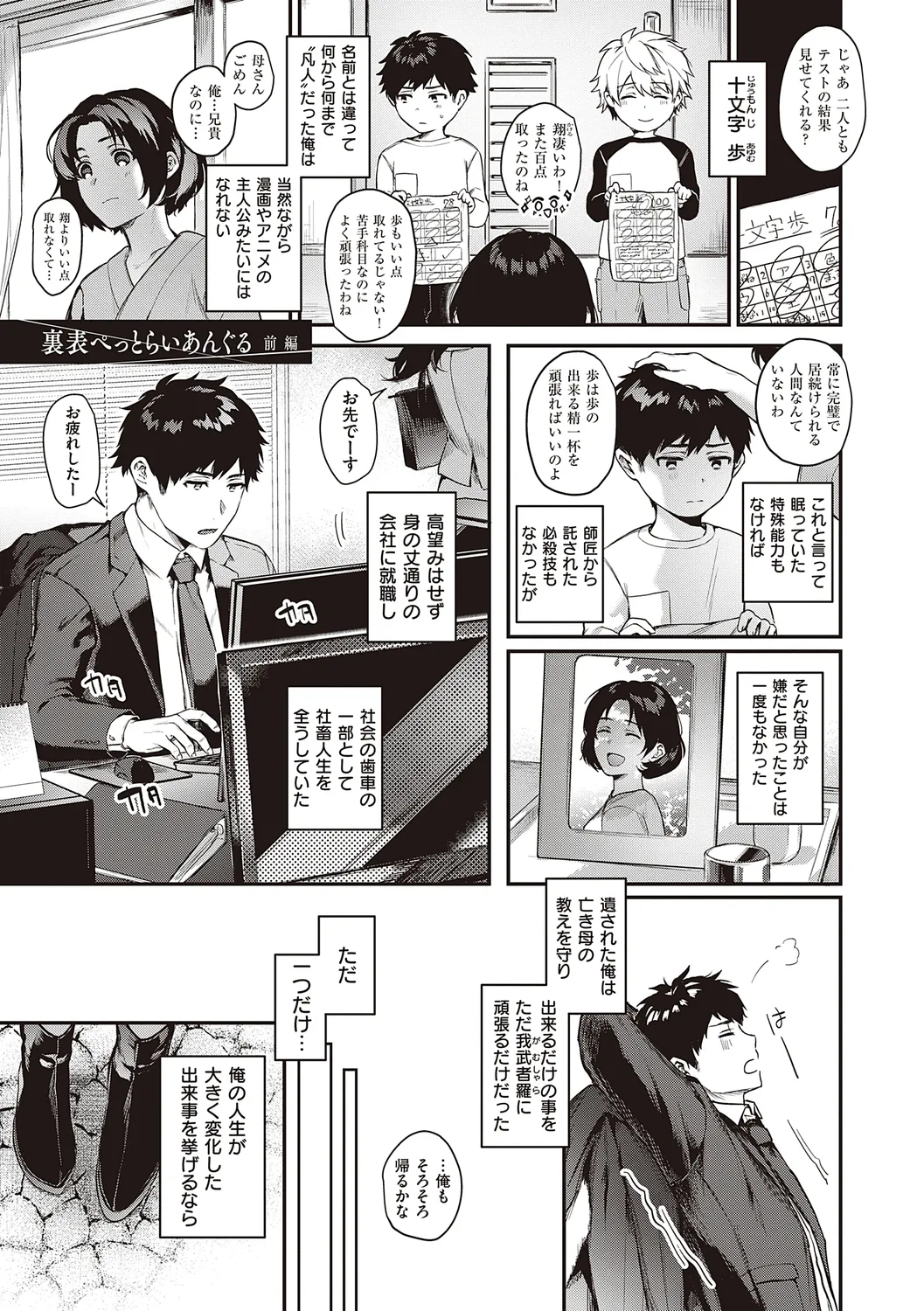 ケダモノ淫モラリズム【デジタル特装版】 Page.7