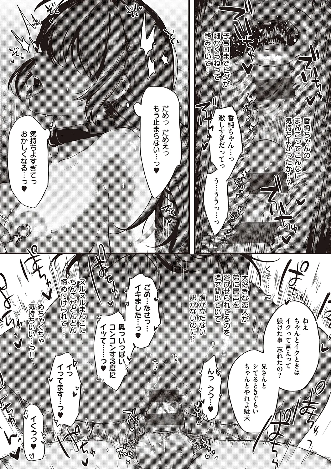 ケダモノ淫モラリズム【デジタル特装版】 Page.95