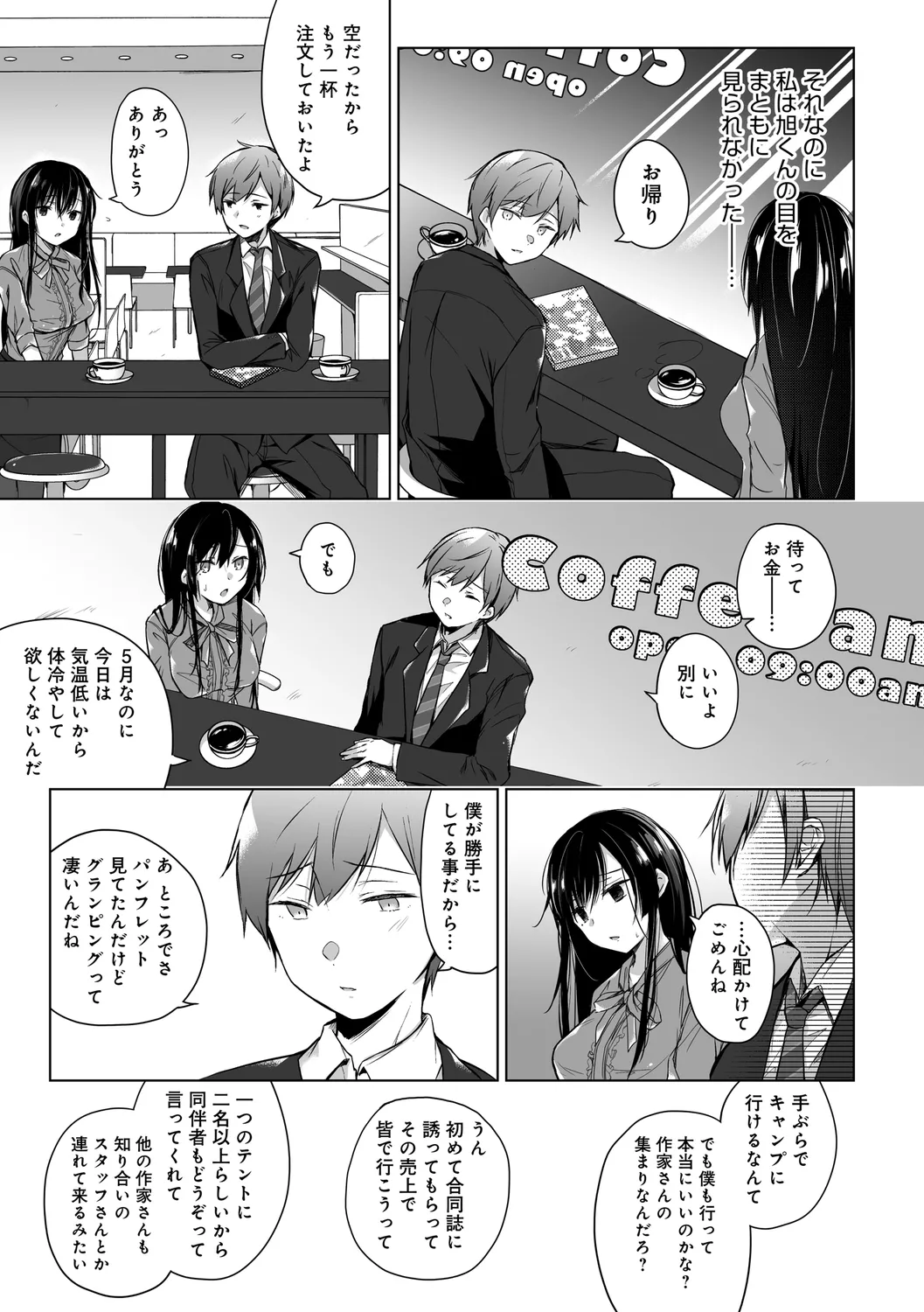 エロ同人作家の僕の彼女は浮気なんてしない。【デジタル特装版】 Page.109