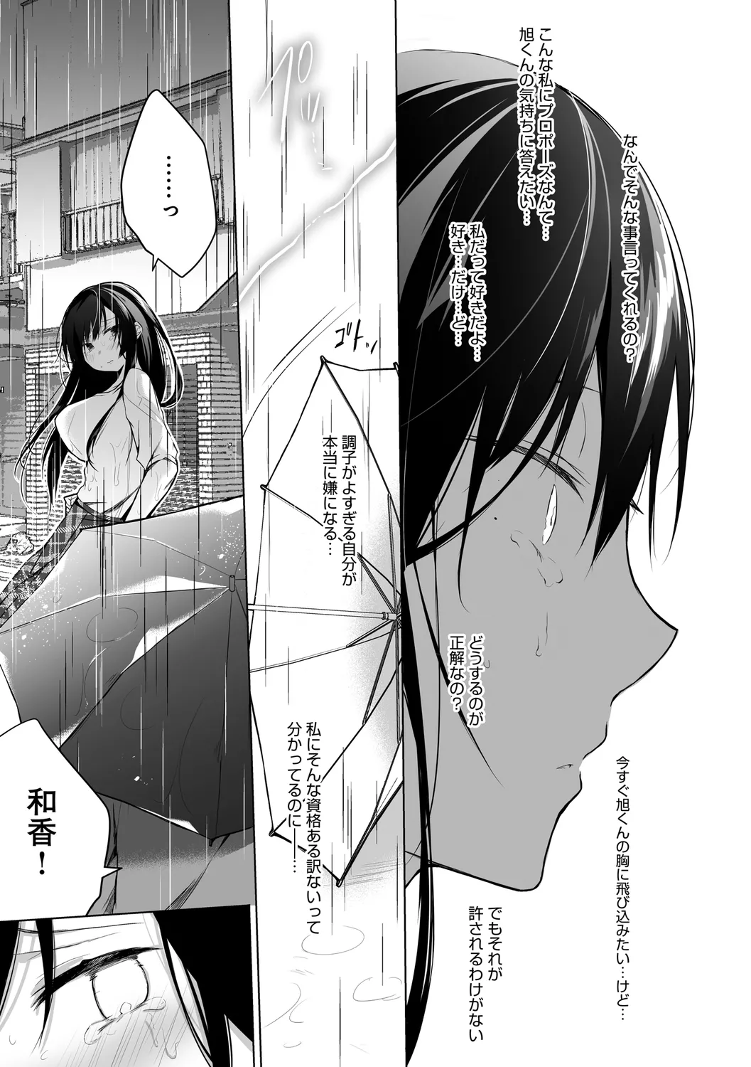 エロ同人作家の僕の彼女は浮気なんてしない。【デジタル特装版】 Page.223