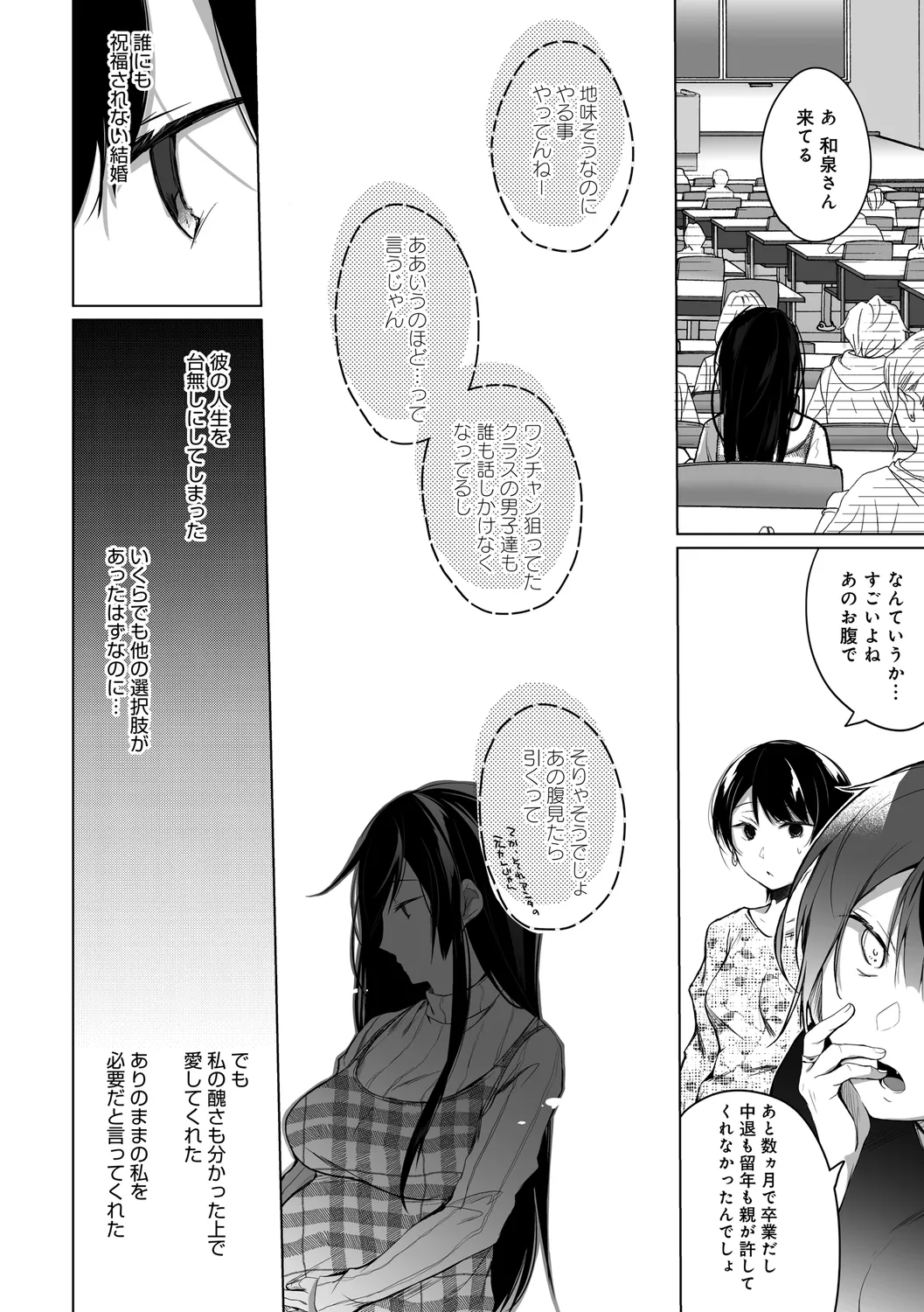 エロ同人作家の僕の彼女は浮気なんてしない。【デジタル特装版】 Page.282