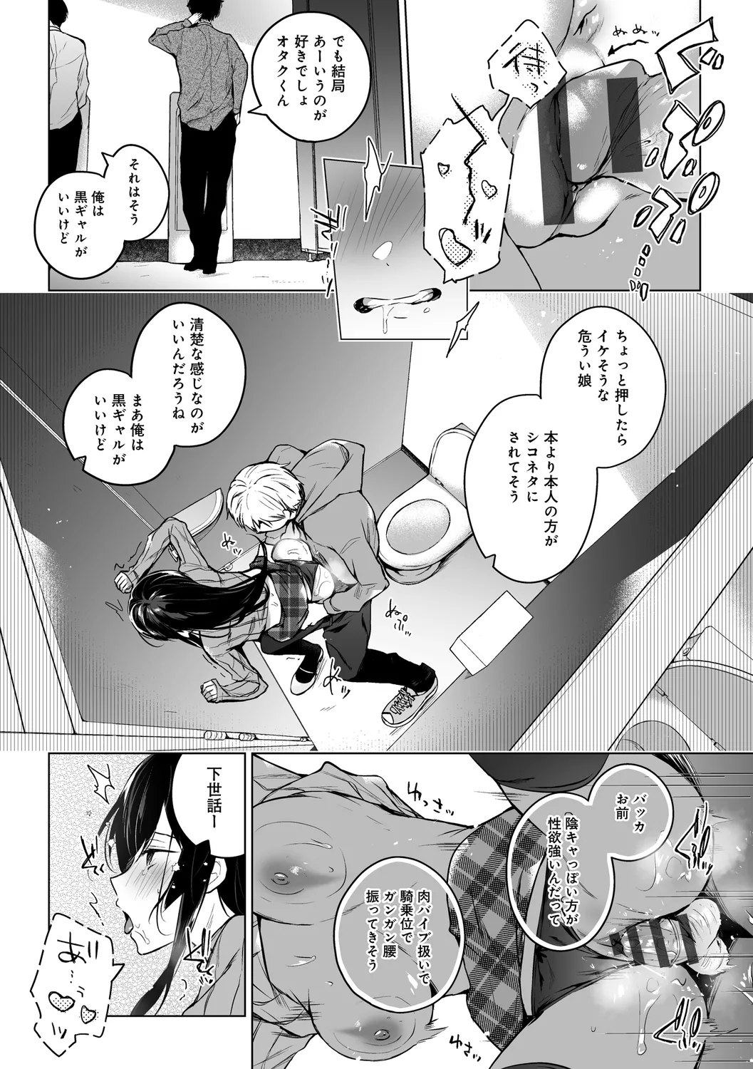 エロ同人作家の僕の彼女は浮気なんてしない。【デジタル特装版】 Page.294