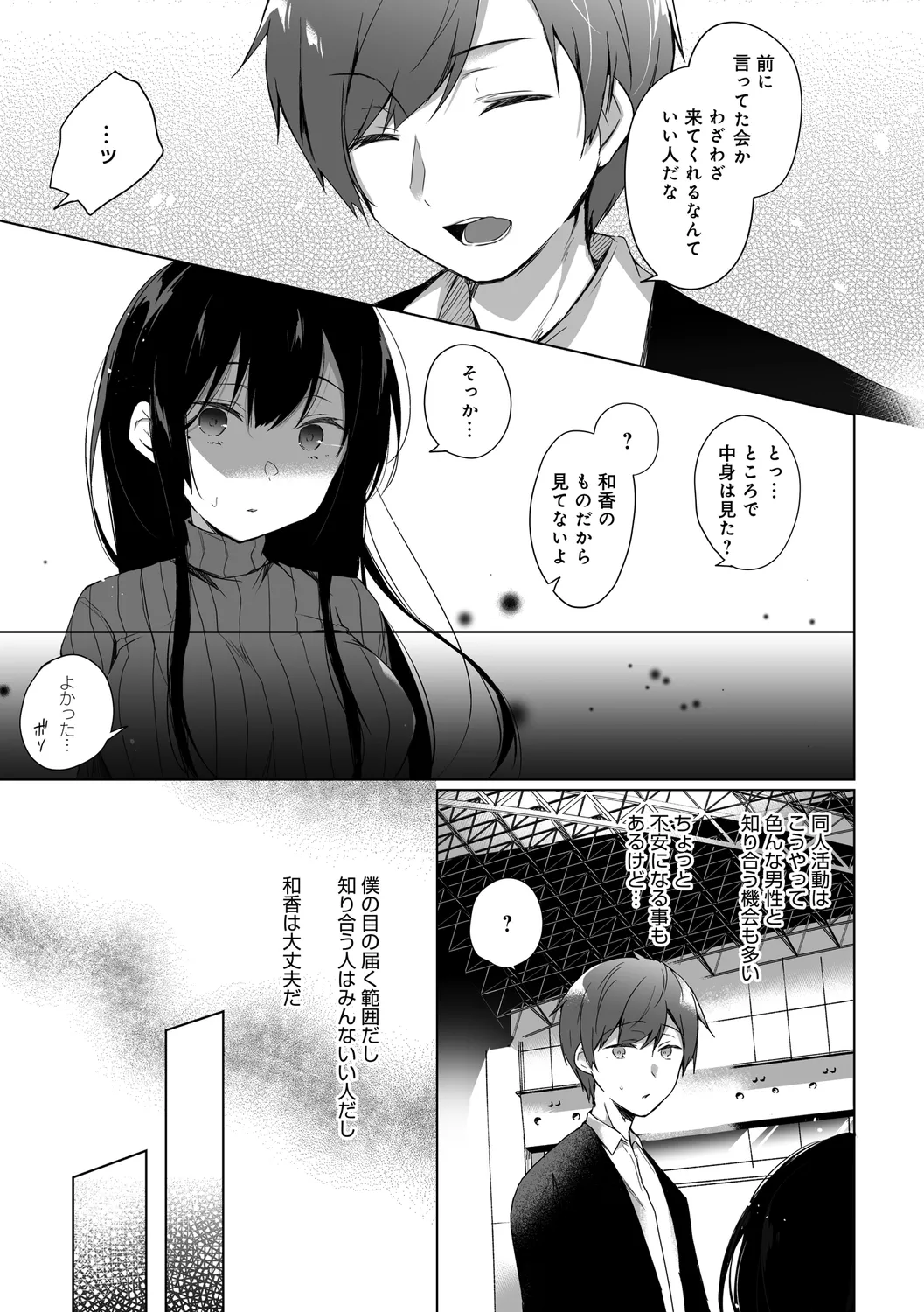 エロ同人作家の僕の彼女は浮気なんてしない。【デジタル特装版】 Page.45