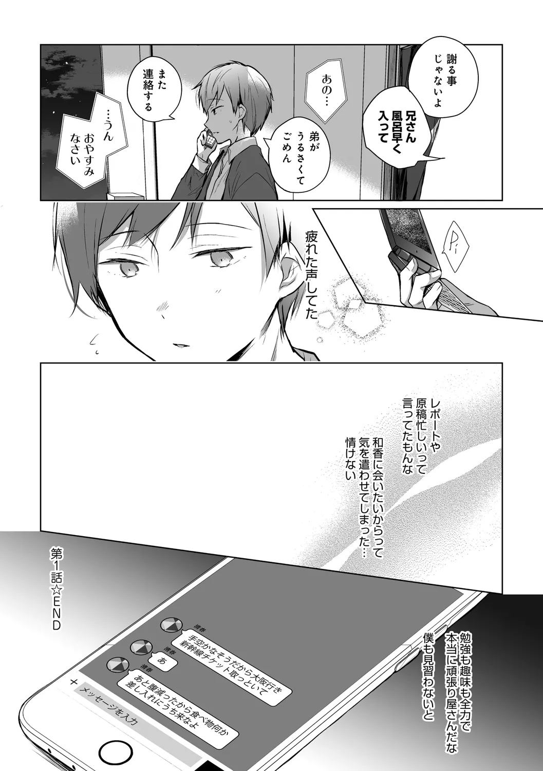 エロ同人作家の僕の彼女は浮気なんてしない。【デジタル特装版】 Page.66