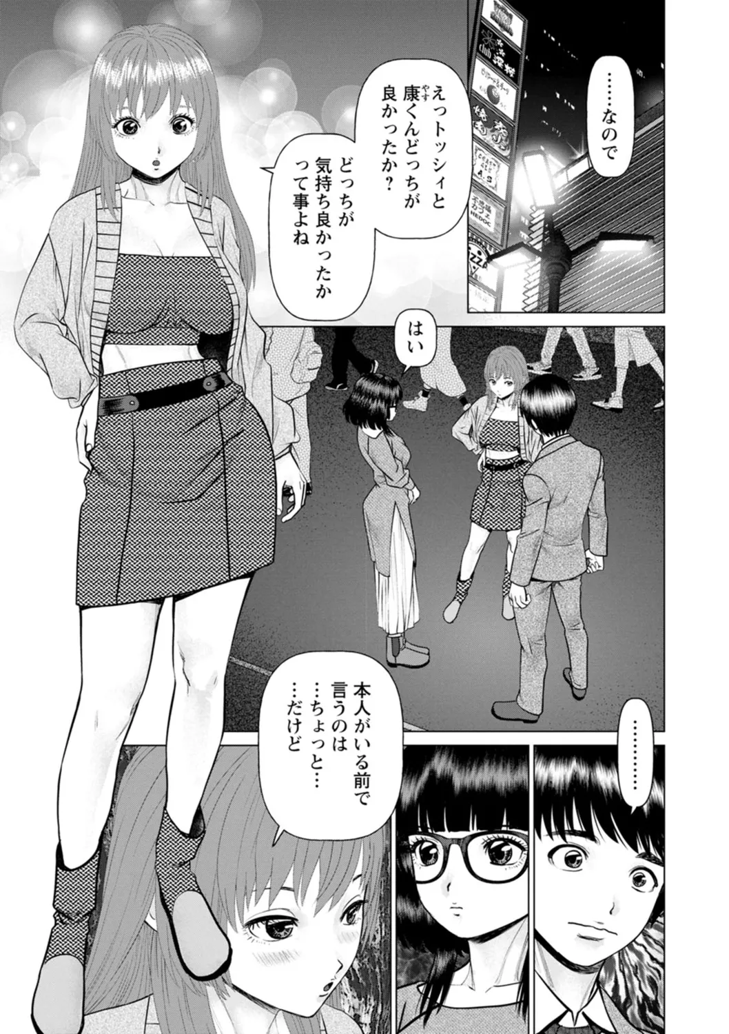 午前霊時に抱きしめて Page.151