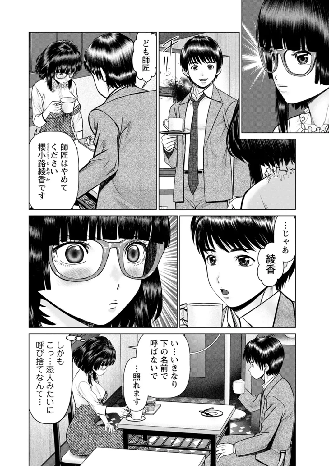 午前霊時に抱きしめて Page.42