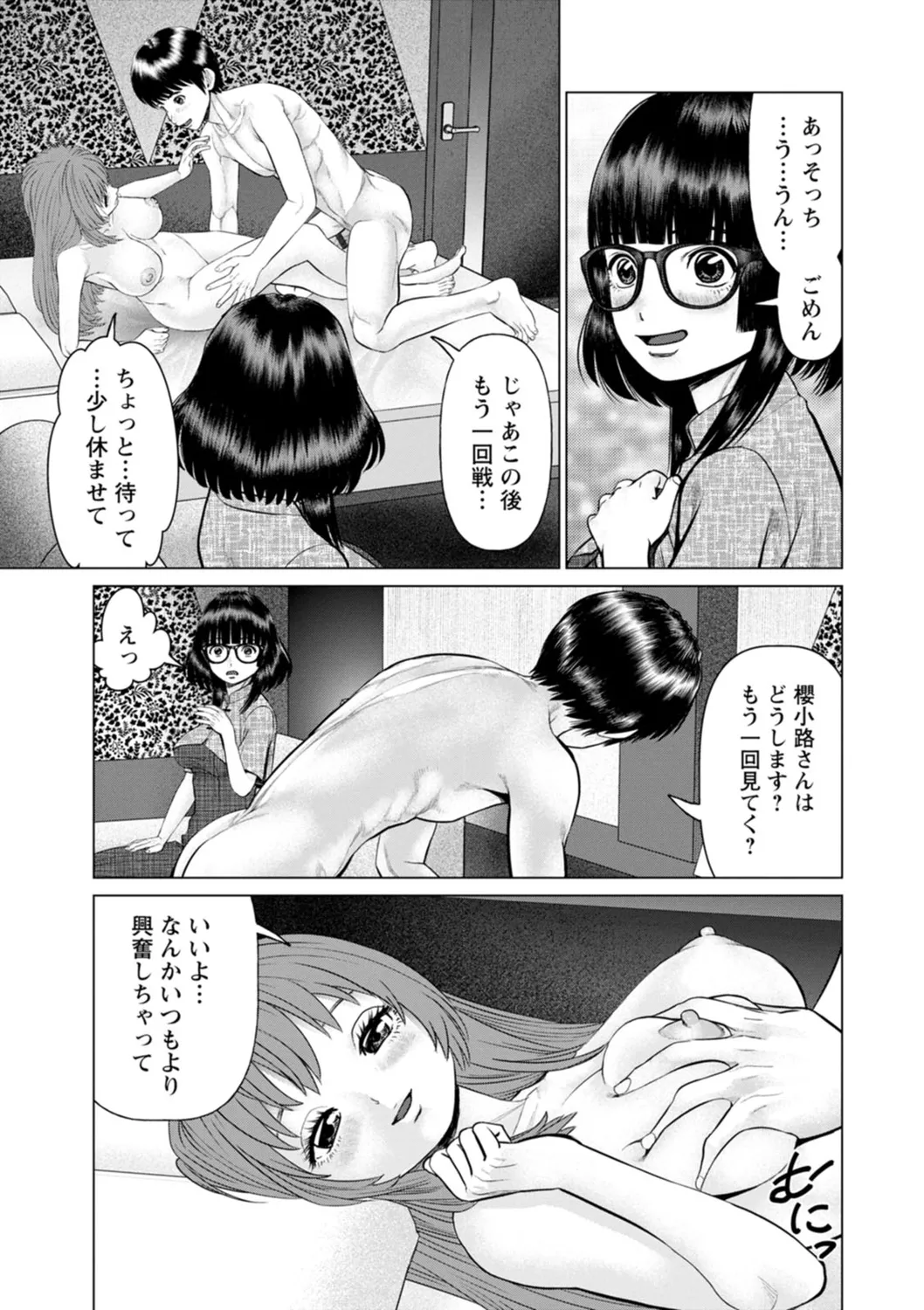 午前霊時に抱きしめて Page.75