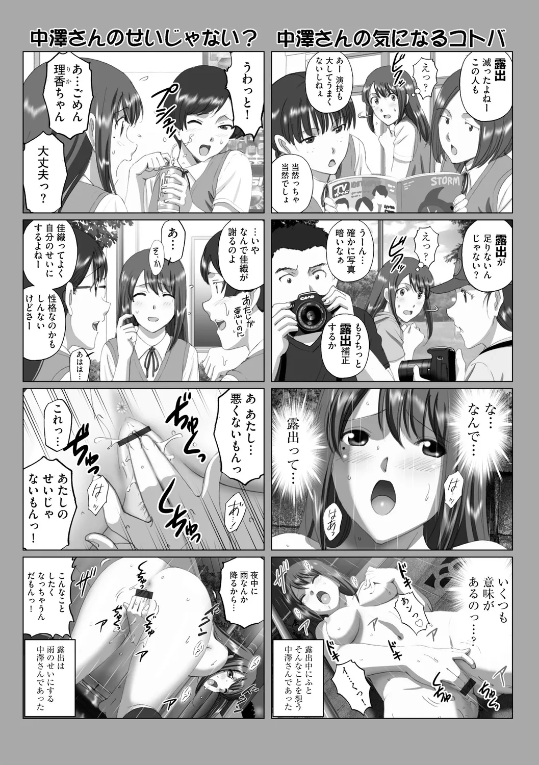 露出オトメimmoral ~いつだってハダカを見られたい変態少女たち~ Page.101