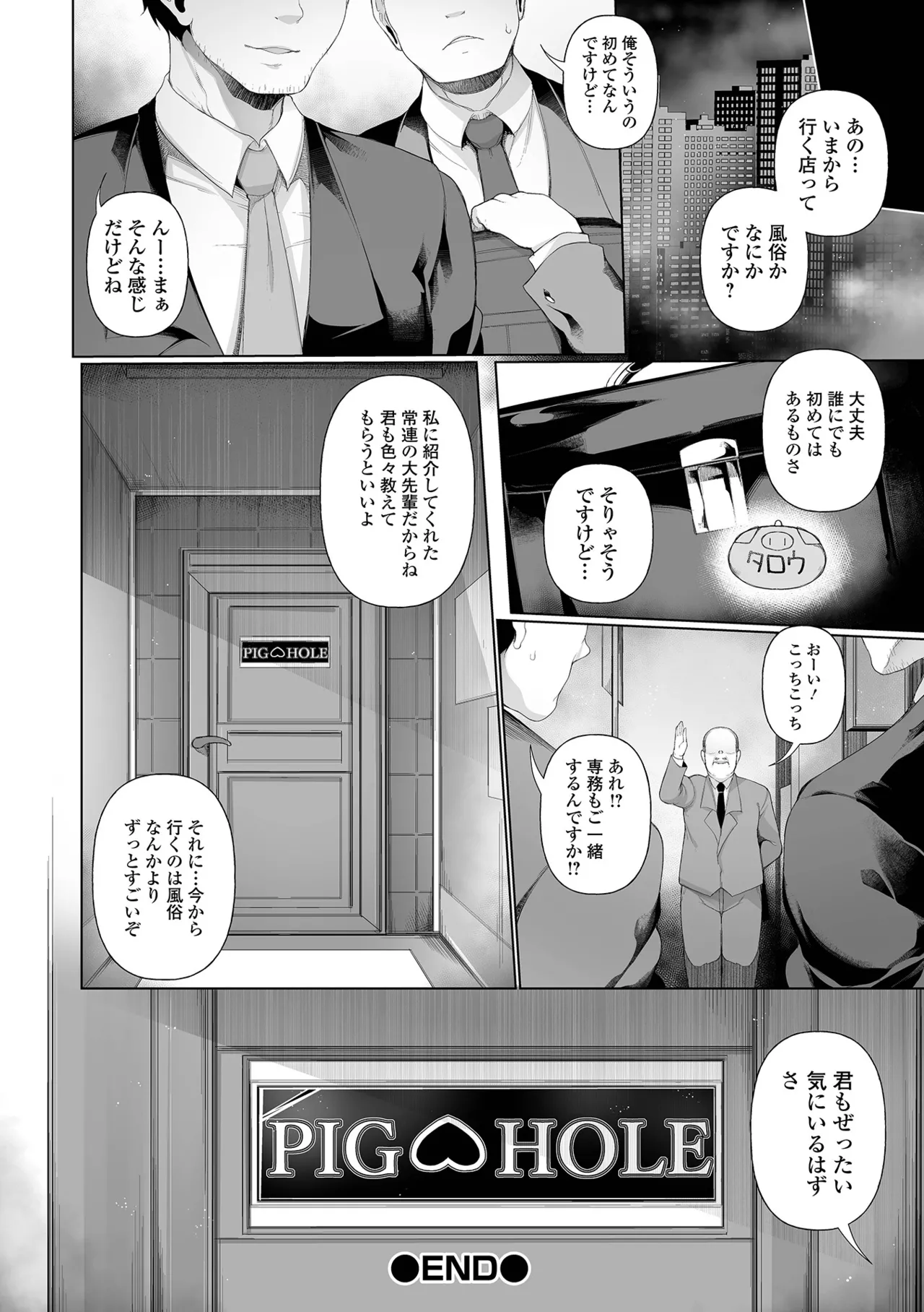 豚の交尾 単行本版 Page.194