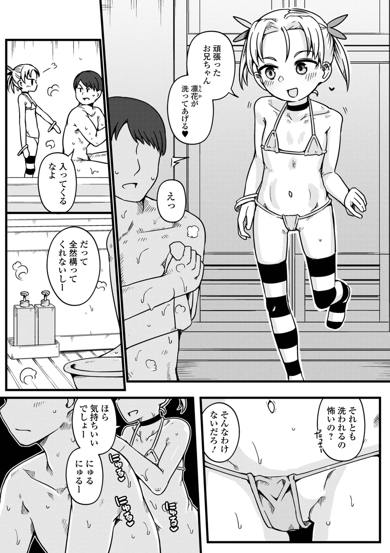デジタルぷにぺどッ! Vol.36 Page.25