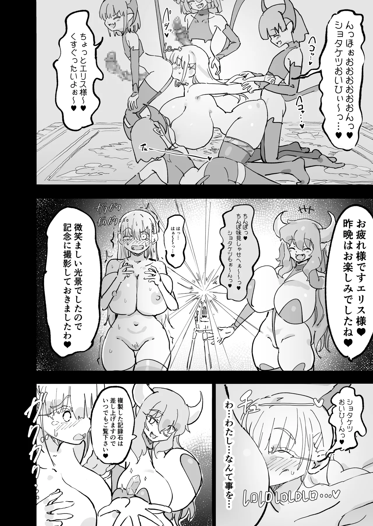 聖女エリスはお貢ぎ上手 Page.15