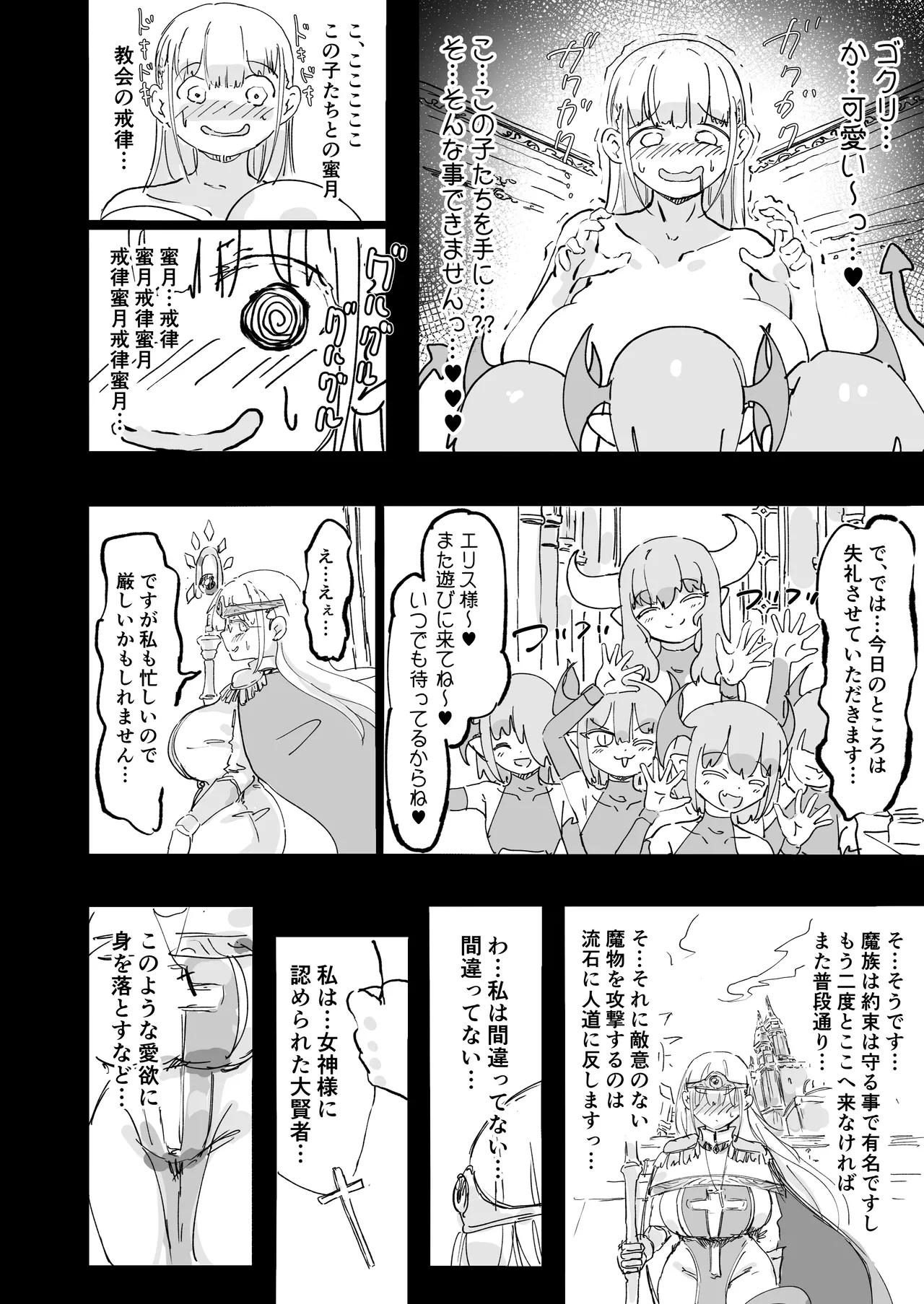 聖女エリスはお貢ぎ上手 Page.17
