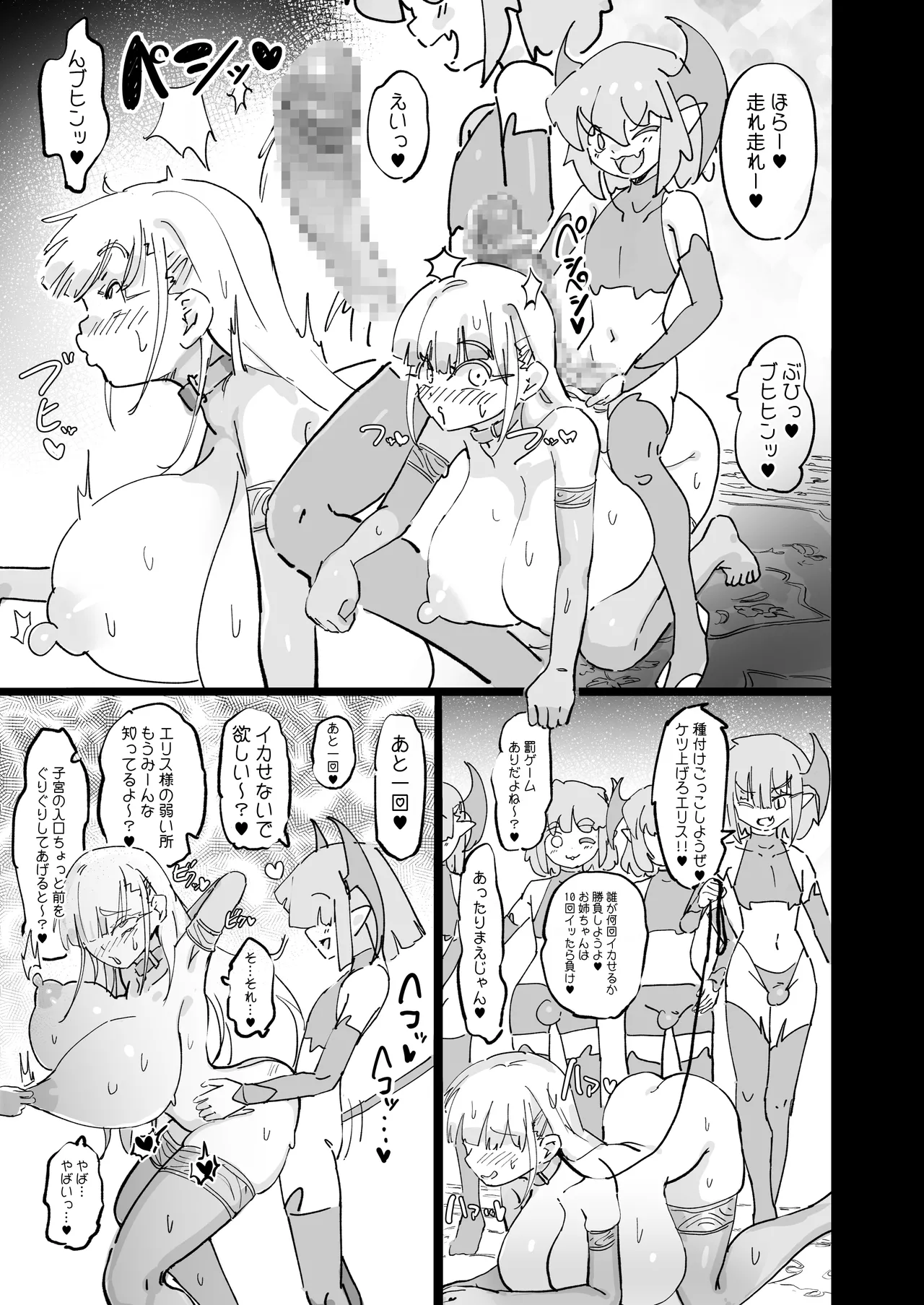聖女エリスはお貢ぎ上手 Page.18