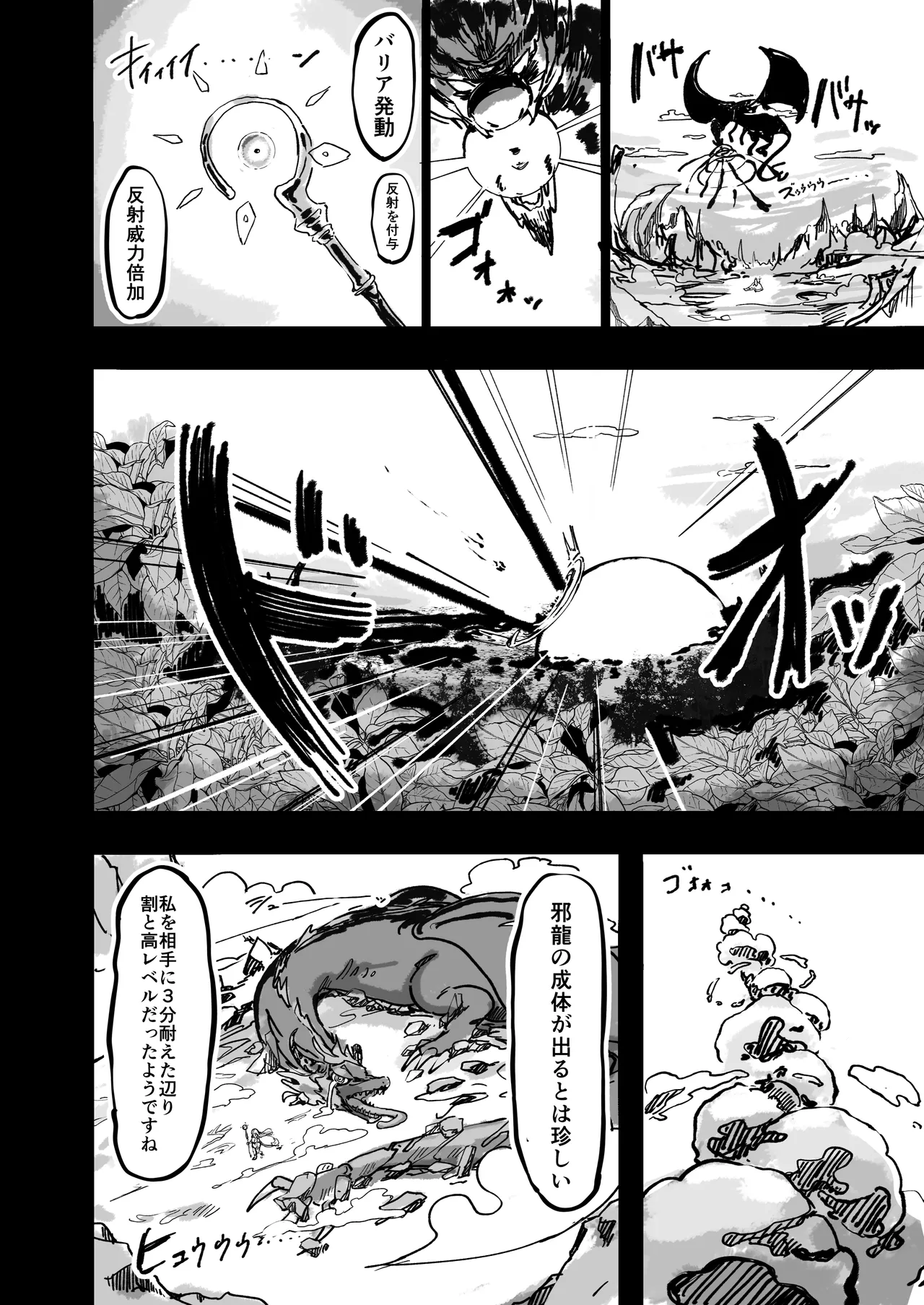 聖女エリスはお貢ぎ上手 Page.2