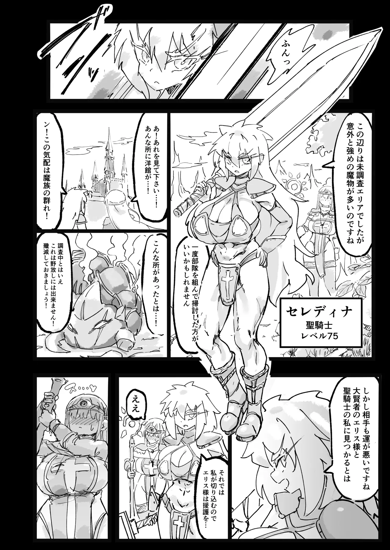 聖女エリスはお貢ぎ上手 Page.23