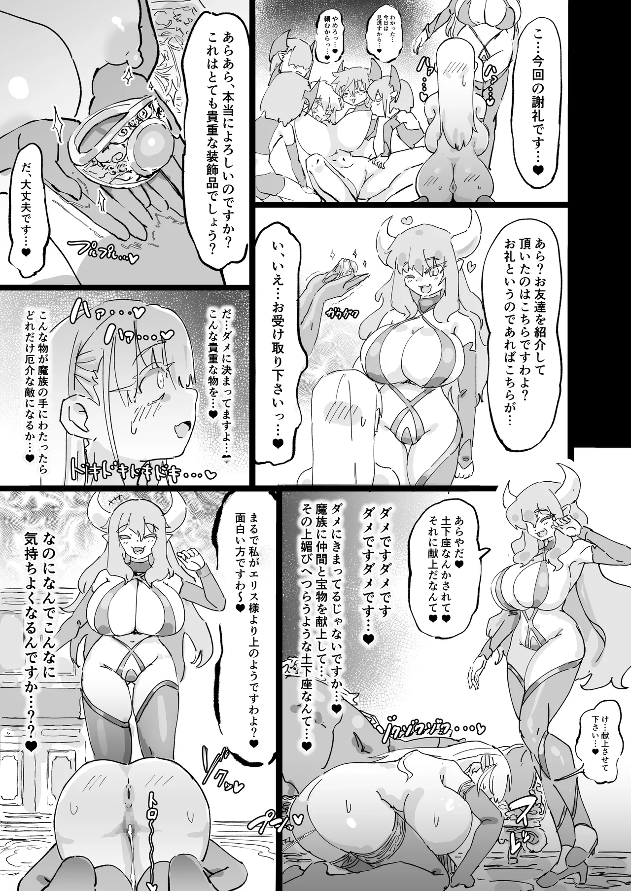 聖女エリスはお貢ぎ上手 Page.28