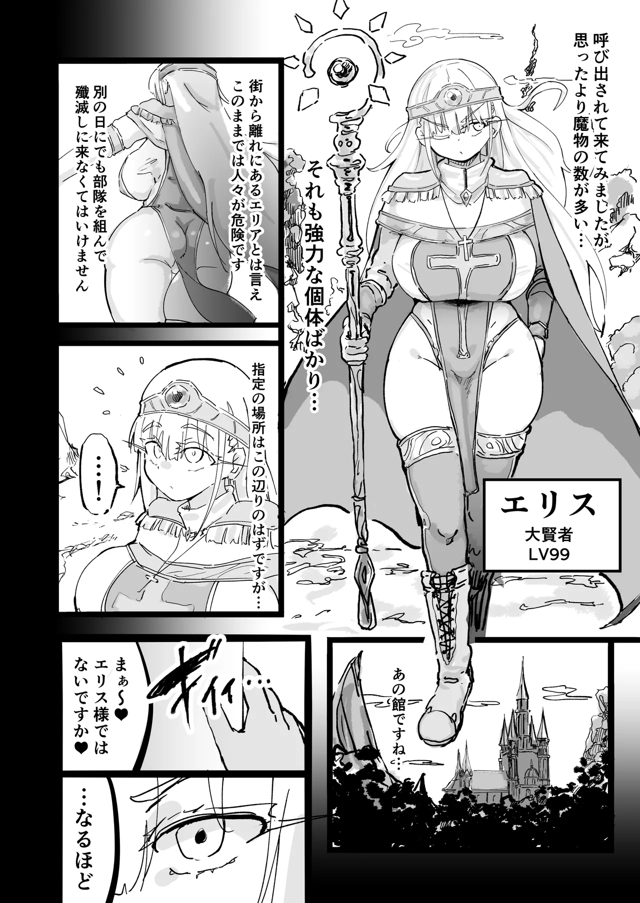 聖女エリスはお貢ぎ上手 Page.3