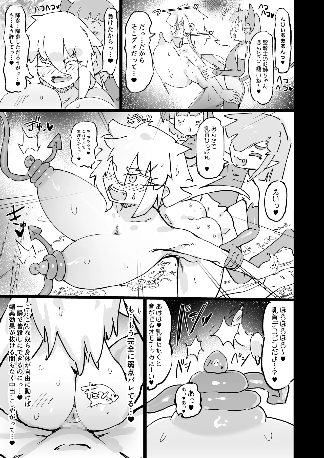 聖女エリスはお貢ぎ上手 Page.30