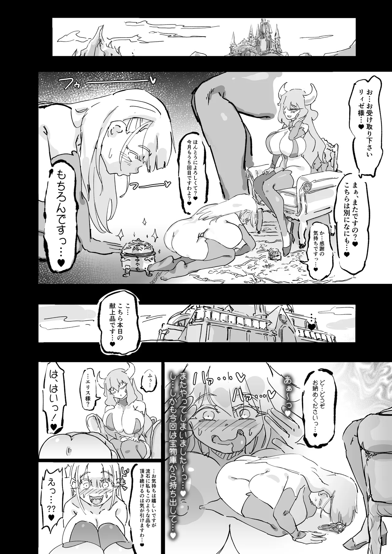 聖女エリスはお貢ぎ上手 Page.31
