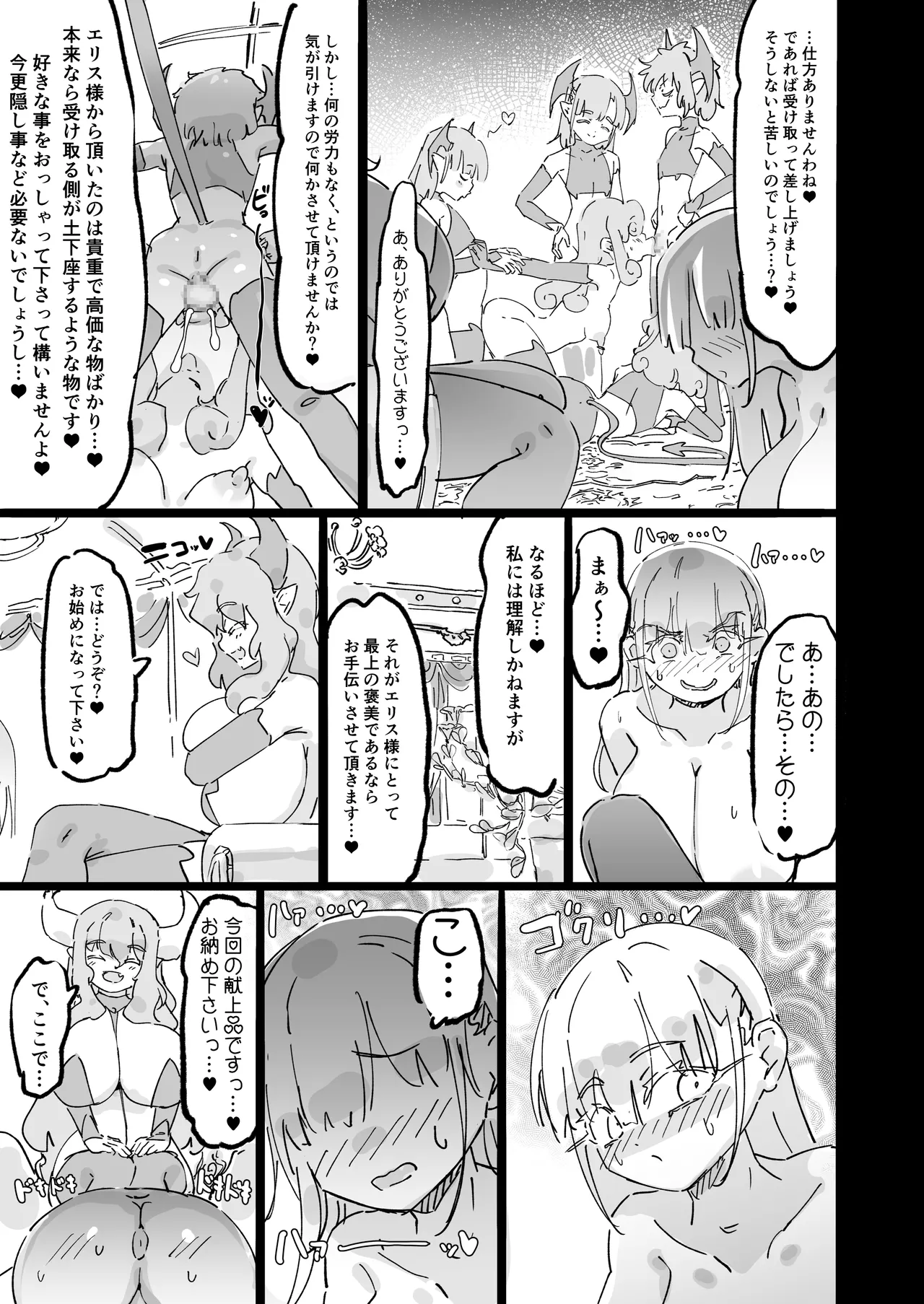 聖女エリスはお貢ぎ上手 Page.34