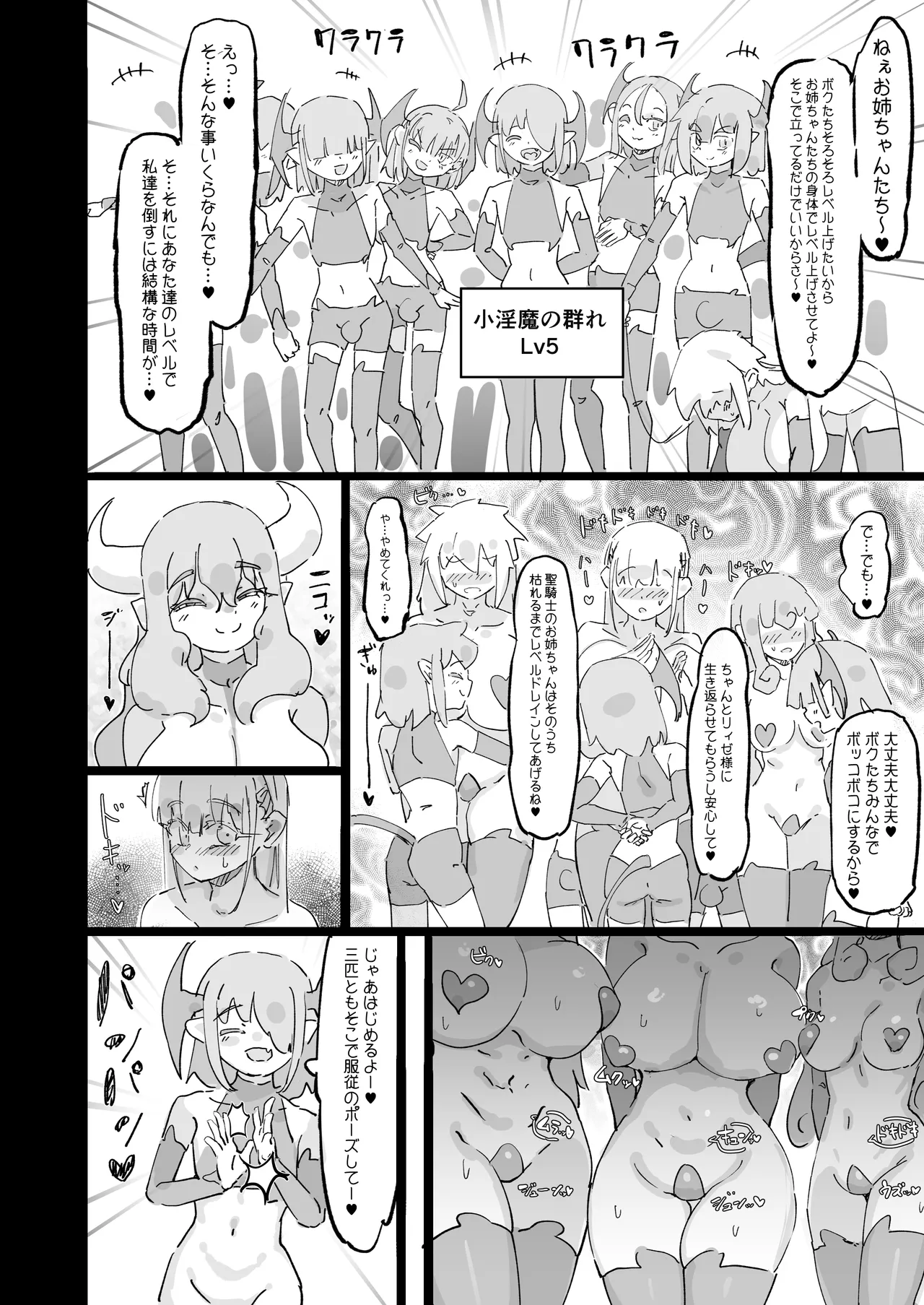 聖女エリスはお貢ぎ上手 Page.37